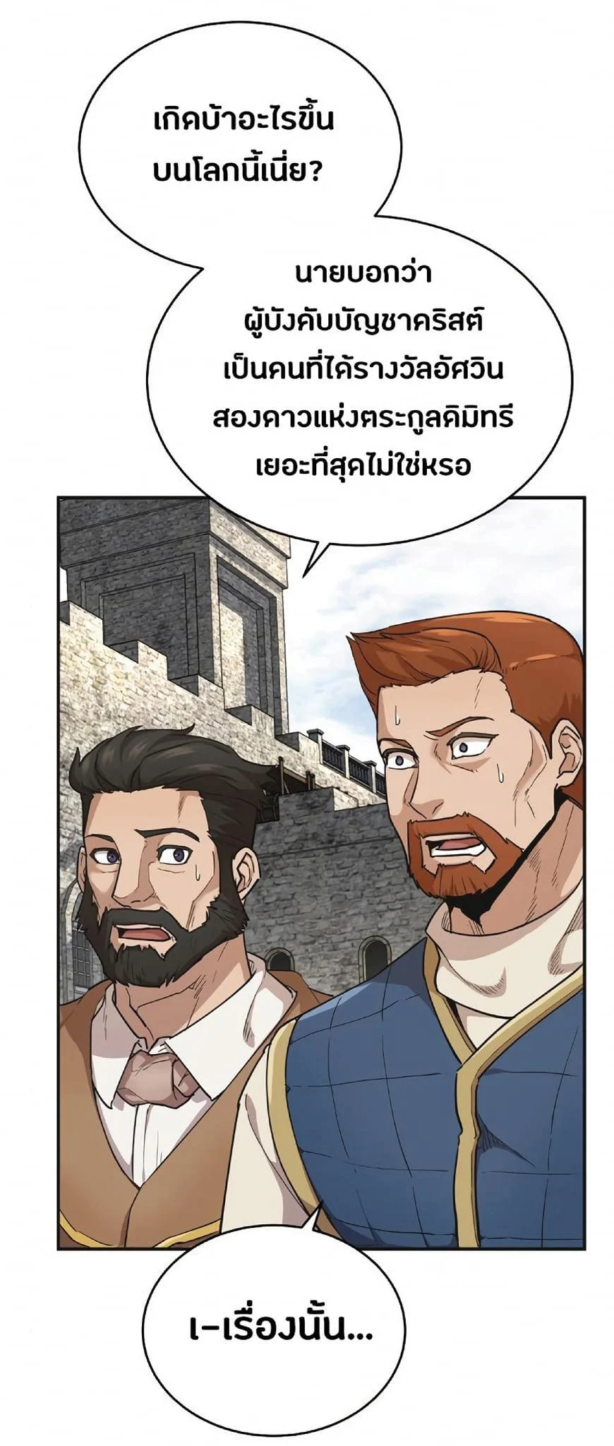 The Heavenly Demon Can’t Live a Normal Life มารสวรรค์จะมีชีวิตธรรมดาไม่ได้หรอก ตอนที่ 10 page 27