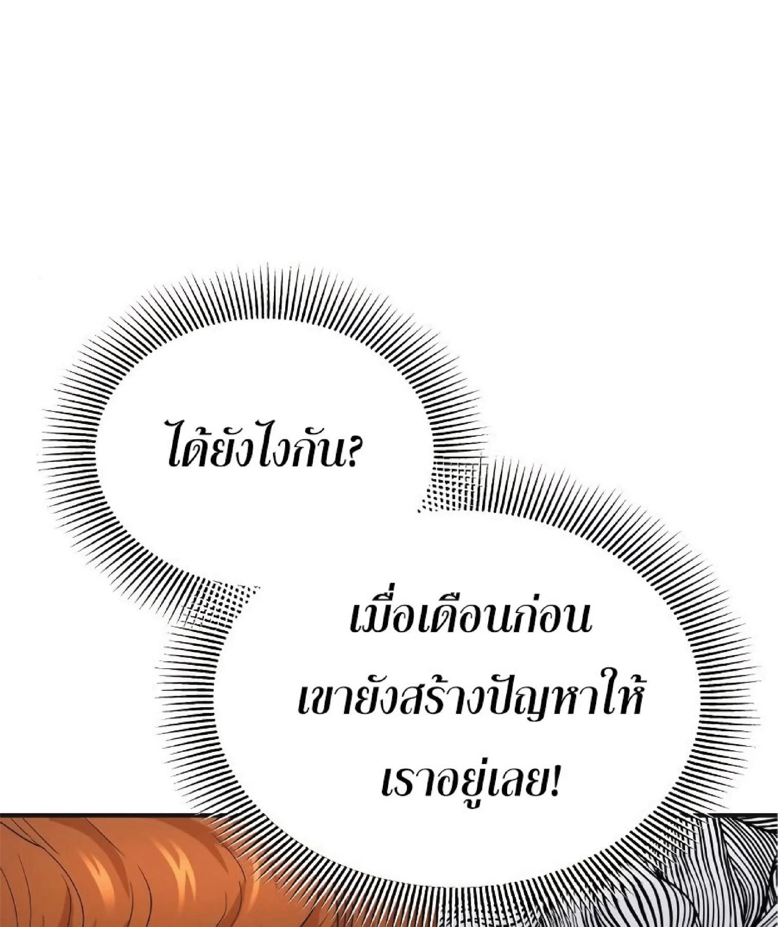 The Heavenly Demon Can’t Live a Normal Life มารสวรรค์จะมีชีวิตธรรมดาไม่ได้หรอก ตอนที่ 10 page 28