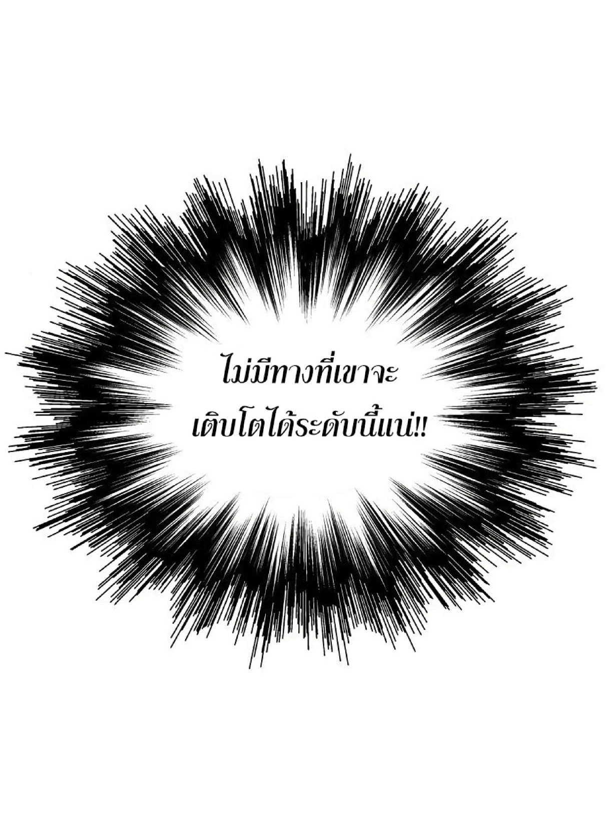 The Heavenly Demon Can’t Live a Normal Life มารสวรรค์จะมีชีวิตธรรมดาไม่ได้หรอก ตอนที่ 10 page 30