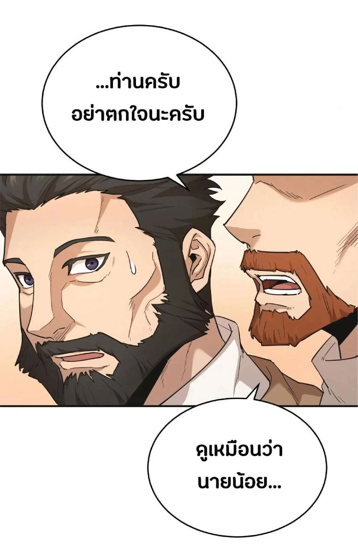 The Heavenly Demon Can’t Live a Normal Life มารสวรรค์จะมีชีวิตธรรมดาไม่ได้หรอก ตอนที่ 10 page 31