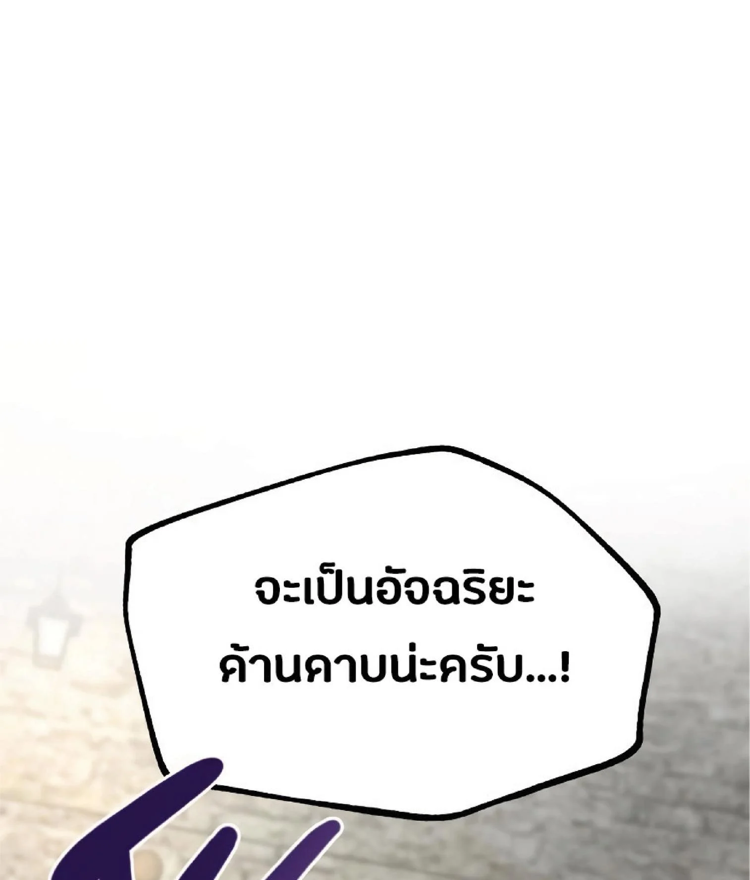 The Heavenly Demon Can’t Live a Normal Life มารสวรรค์จะมีชีวิตธรรมดาไม่ได้หรอก ตอนที่ 10 page 32