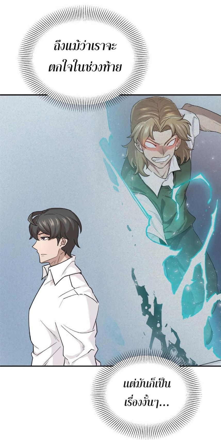 The Heavenly Demon Can’t Live a Normal Life มารสวรรค์จะมีชีวิตธรรมดาไม่ได้หรอก ตอนที่ 10 page 41