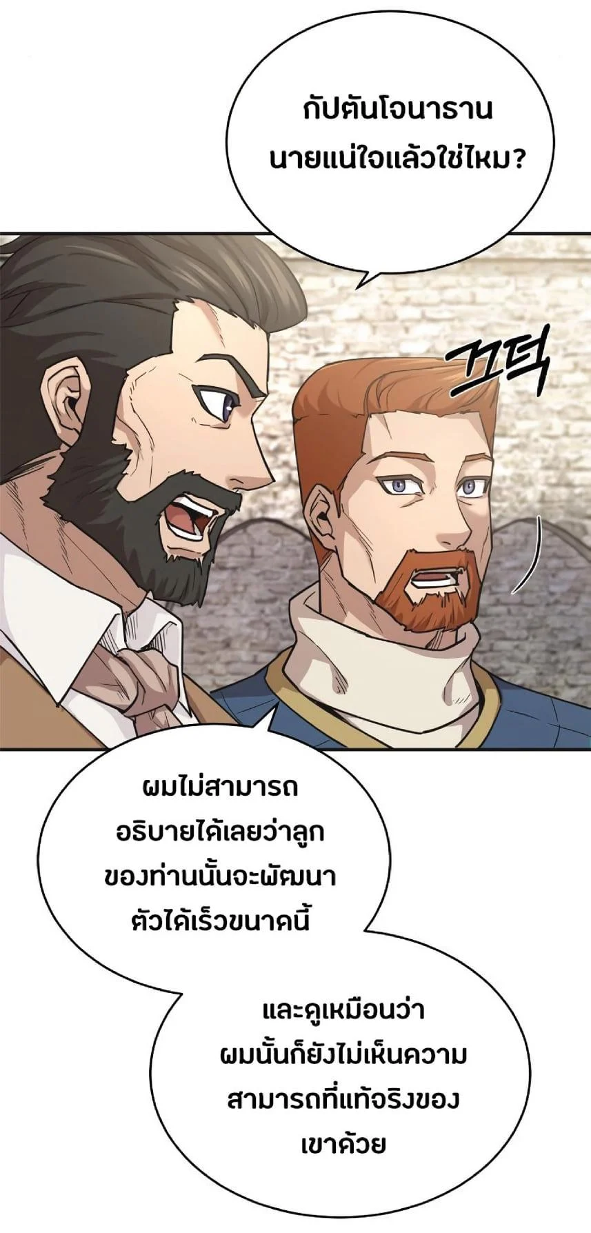 The Heavenly Demon Can’t Live a Normal Life มารสวรรค์จะมีชีวิตธรรมดาไม่ได้หรอก ตอนที่ 10 page 46