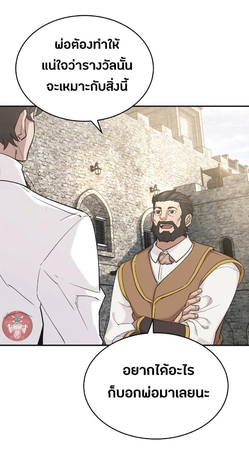 The Heavenly Demon Can’t Live a Normal Life มารสวรรค์จะมีชีวิตธรรมดาไม่ได้หรอก ตอนที่ 10 page 50