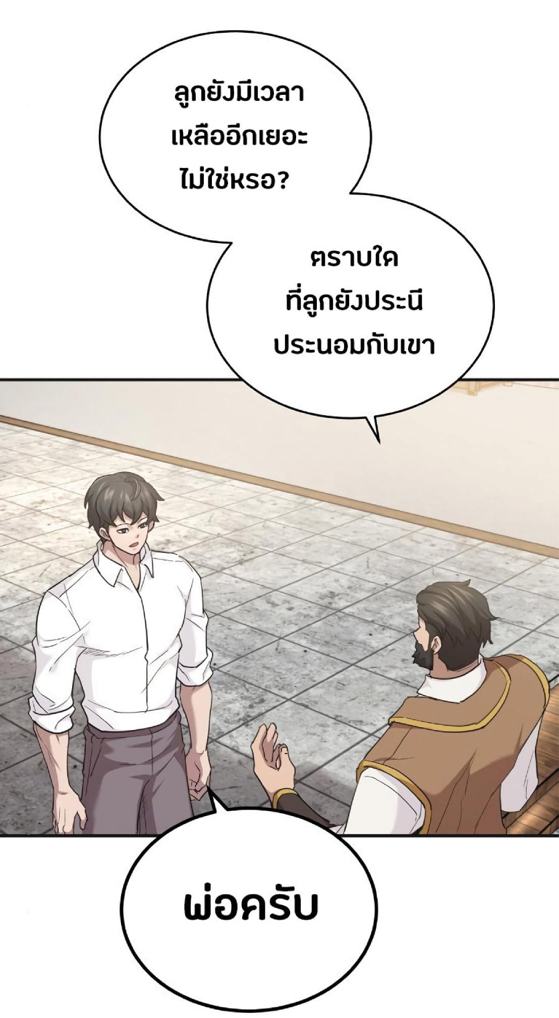 The Heavenly Demon Can’t Live a Normal Life มารสวรรค์จะมีชีวิตธรรมดาไม่ได้หรอก ตอนที่ 10 page 56