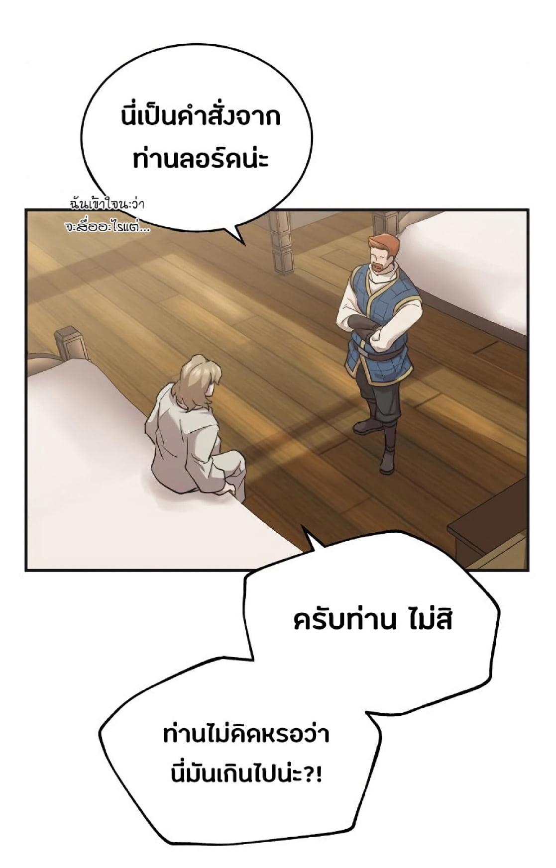 The Heavenly Demon Can’t Live a Normal Life มารสวรรค์จะมีชีวิตธรรมดาไม่ได้หรอก ตอนที่ 10 page 66