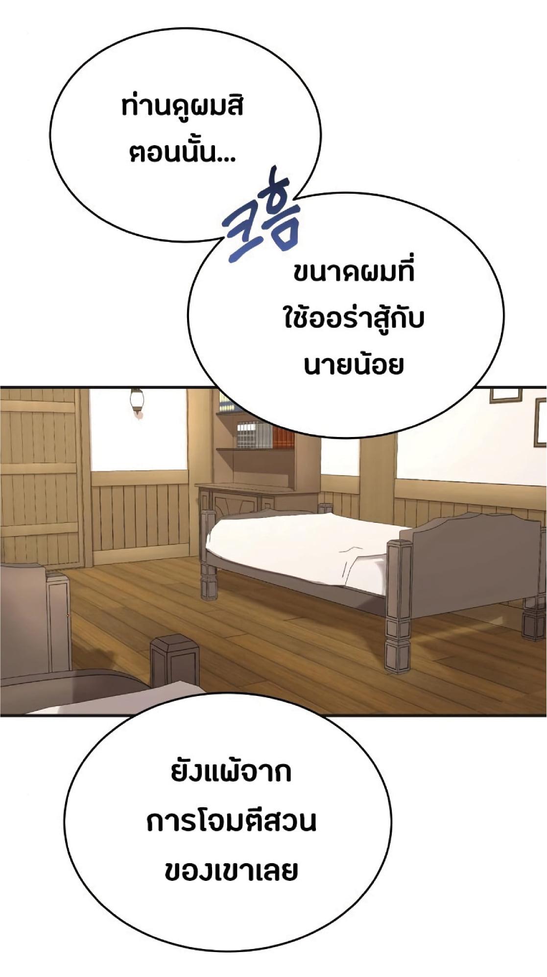 The Heavenly Demon Can’t Live a Normal Life มารสวรรค์จะมีชีวิตธรรมดาไม่ได้หรอก ตอนที่ 10 page 67