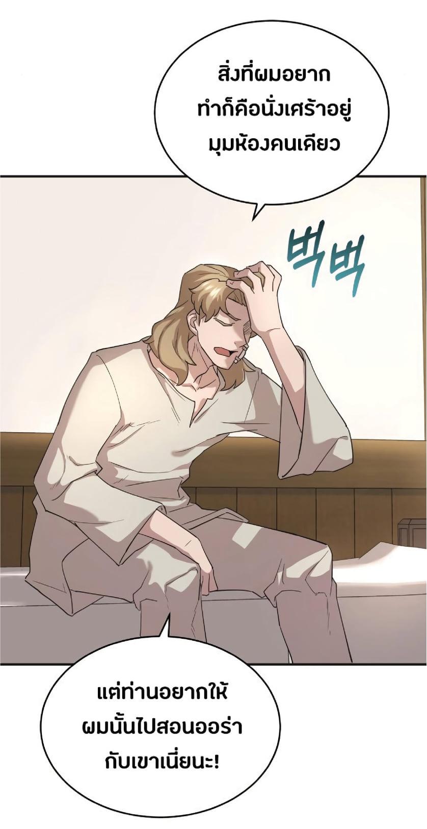 The Heavenly Demon Can’t Live a Normal Life มารสวรรค์จะมีชีวิตธรรมดาไม่ได้หรอก ตอนที่ 10 page 68