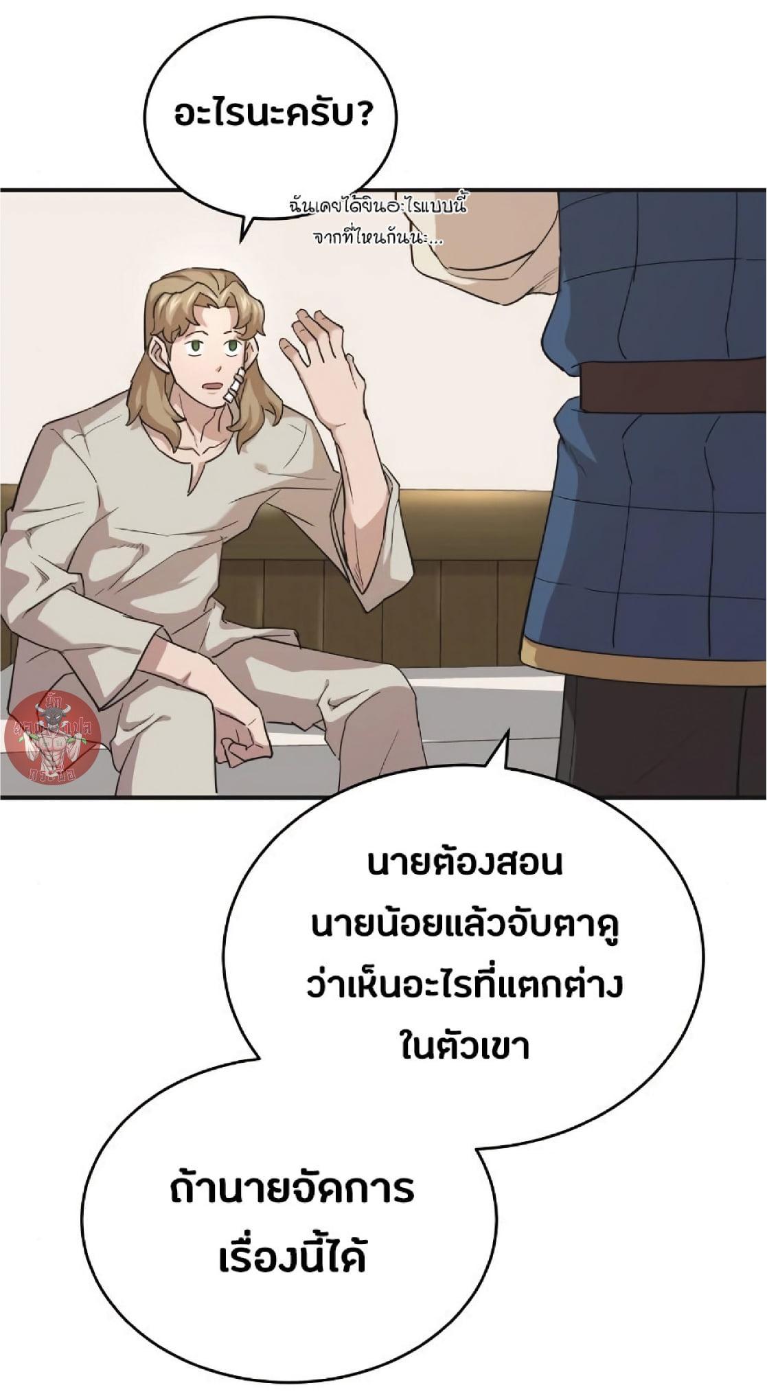 The Heavenly Demon Can’t Live a Normal Life มารสวรรค์จะมีชีวิตธรรมดาไม่ได้หรอก ตอนที่ 10 page 70