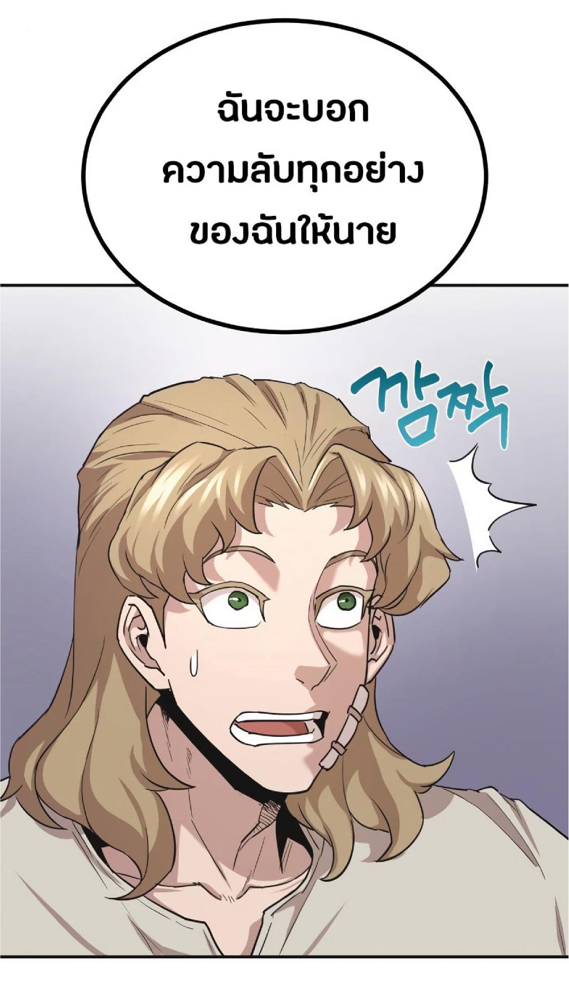 The Heavenly Demon Can’t Live a Normal Life มารสวรรค์จะมีชีวิตธรรมดาไม่ได้หรอก ตอนที่ 10 page 71