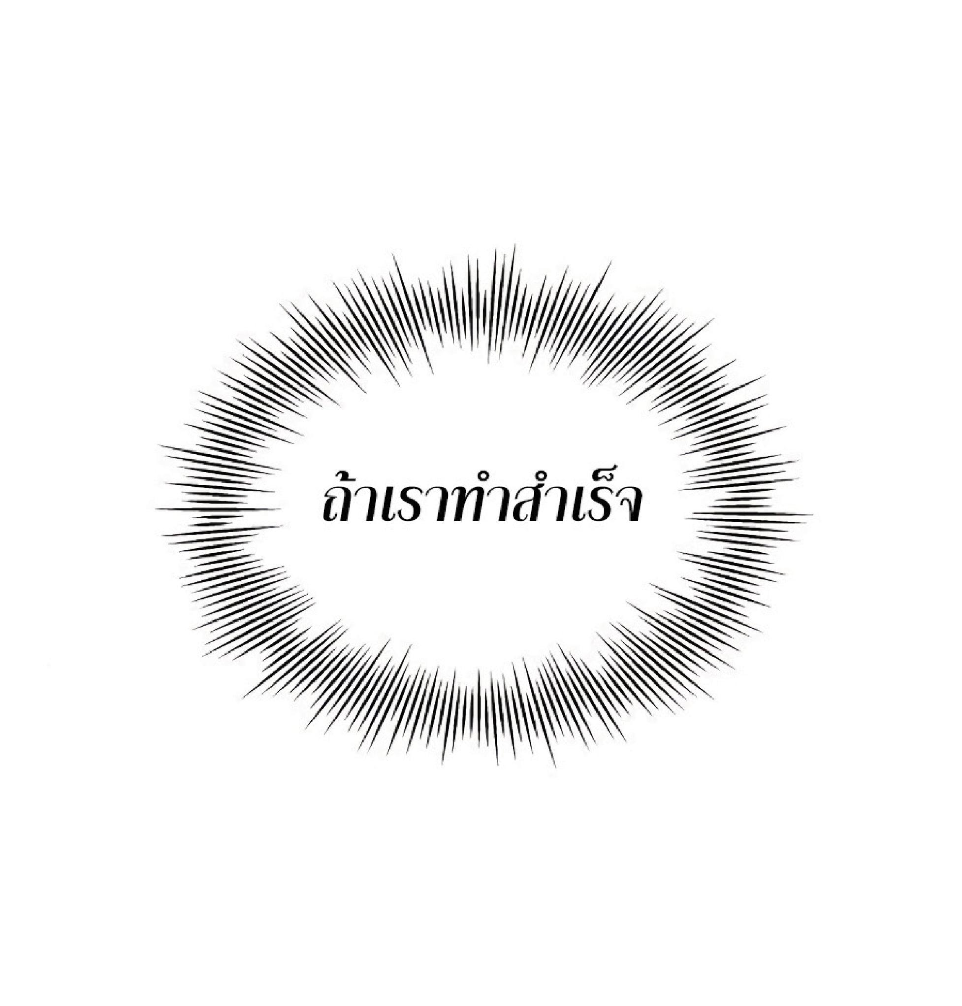 The Heavenly Demon Can’t Live a Normal Life มารสวรรค์จะมีชีวิตธรรมดาไม่ได้หรอก ตอนที่ 10 page 73