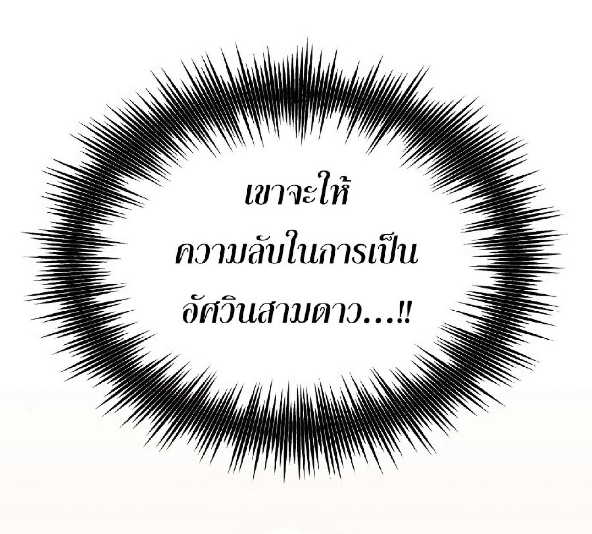 The Heavenly Demon Can’t Live a Normal Life มารสวรรค์จะมีชีวิตธรรมดาไม่ได้หรอก ตอนที่ 10 page 74