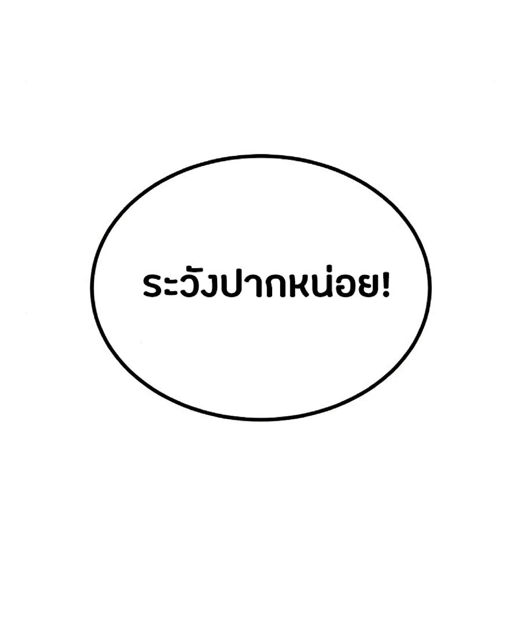 The Heavenly Demon Can’t Live a Normal Life มารสวรรค์จะมีชีวิตธรรมดาไม่ได้หรอก ตอนที่ 10 page 77