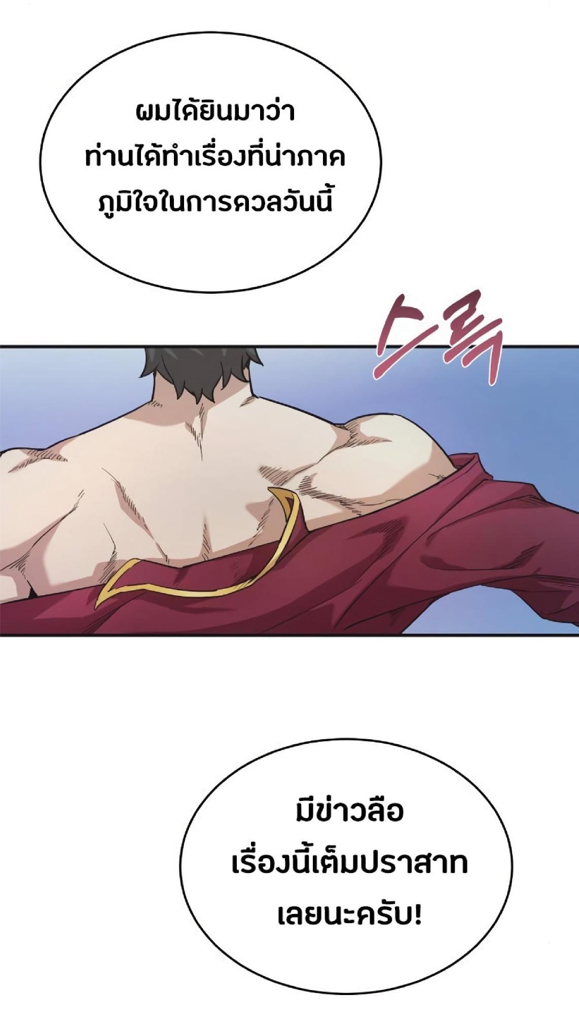 The Heavenly Demon Can’t Live a Normal Life มารสวรรค์จะมีชีวิตธรรมดาไม่ได้หรอก ตอนที่ 10 page 79