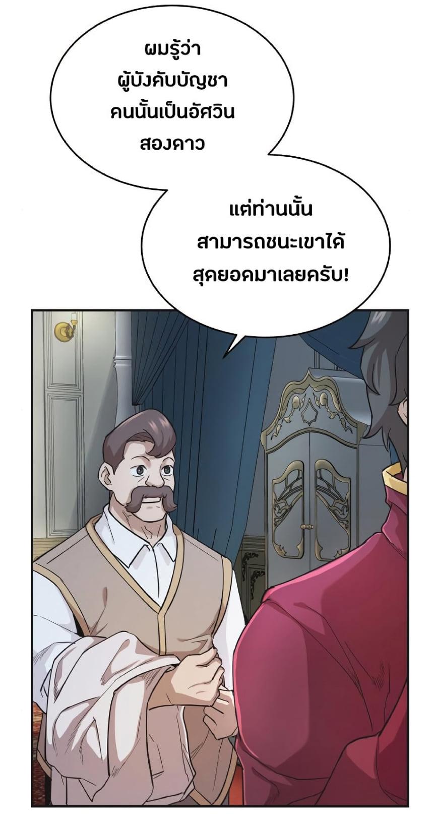 The Heavenly Demon Can’t Live a Normal Life มารสวรรค์จะมีชีวิตธรรมดาไม่ได้หรอก ตอนที่ 10 page 80