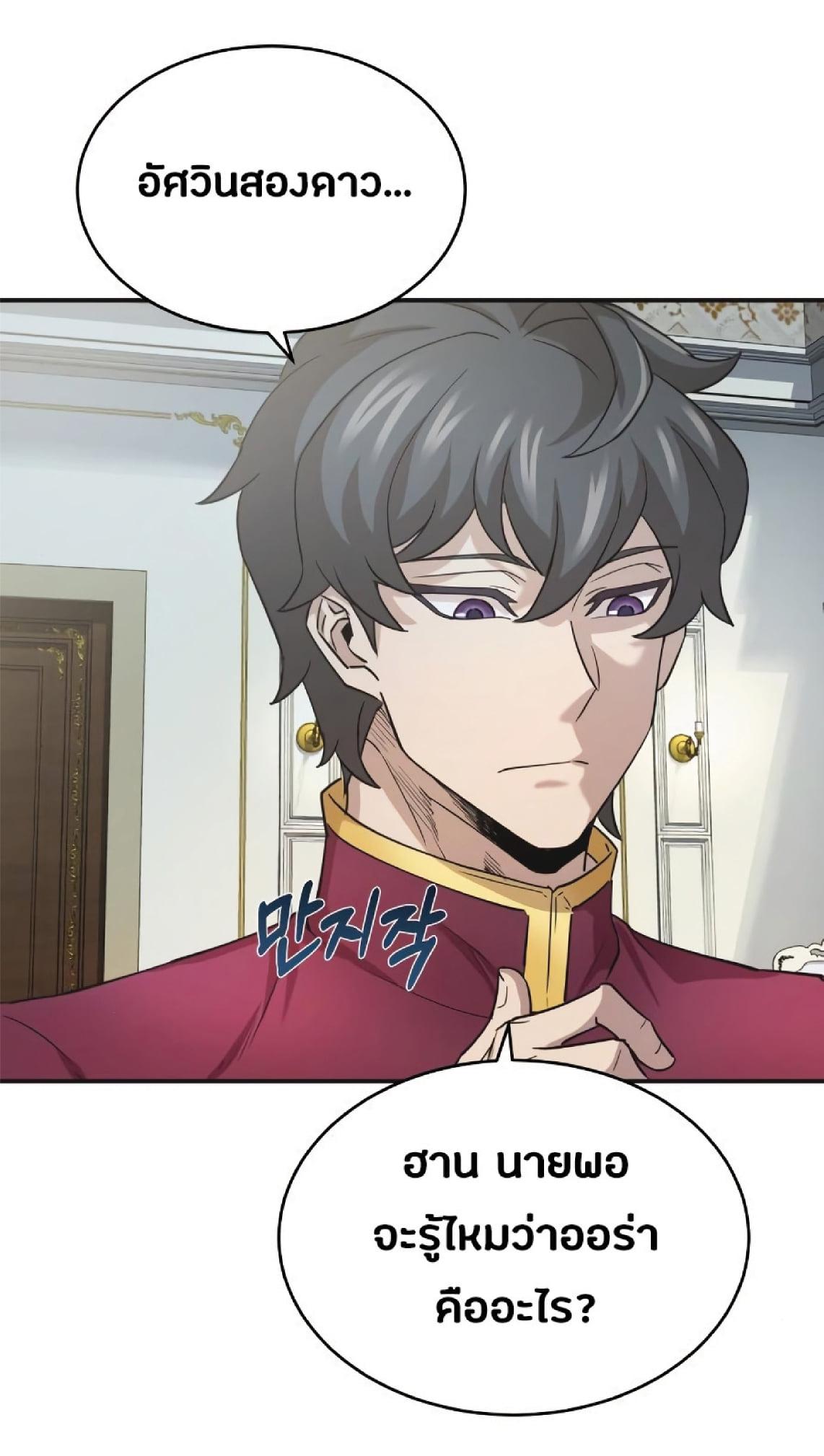 The Heavenly Demon Can’t Live a Normal Life มารสวรรค์จะมีชีวิตธรรมดาไม่ได้หรอก ตอนที่ 10 page 81