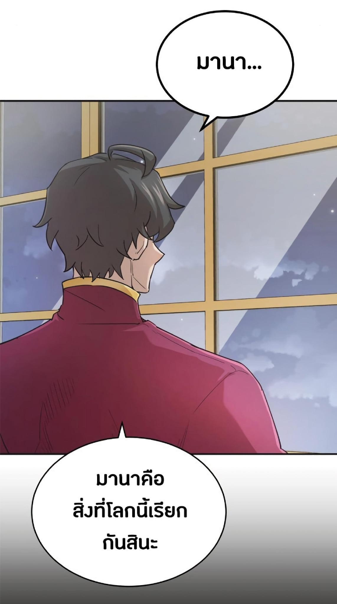 The Heavenly Demon Can’t Live a Normal Life มารสวรรค์จะมีชีวิตธรรมดาไม่ได้หรอก ตอนที่ 10 page 83