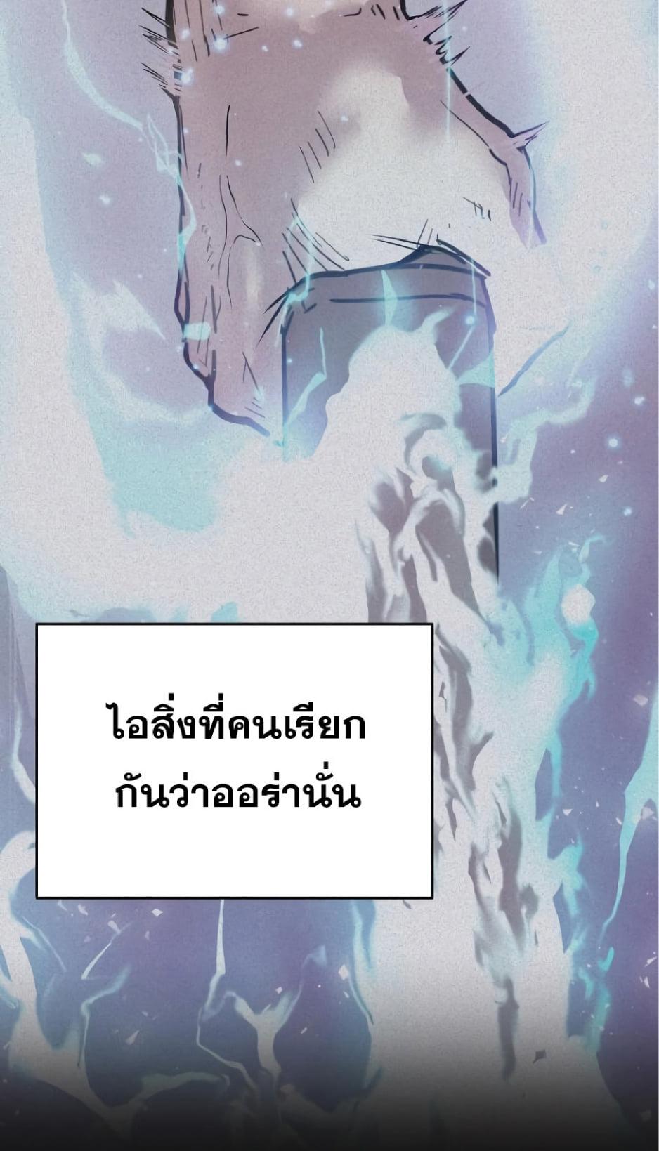The Heavenly Demon Can’t Live a Normal Life มารสวรรค์จะมีชีวิตธรรมดาไม่ได้หรอก ตอนที่ 10 page 87