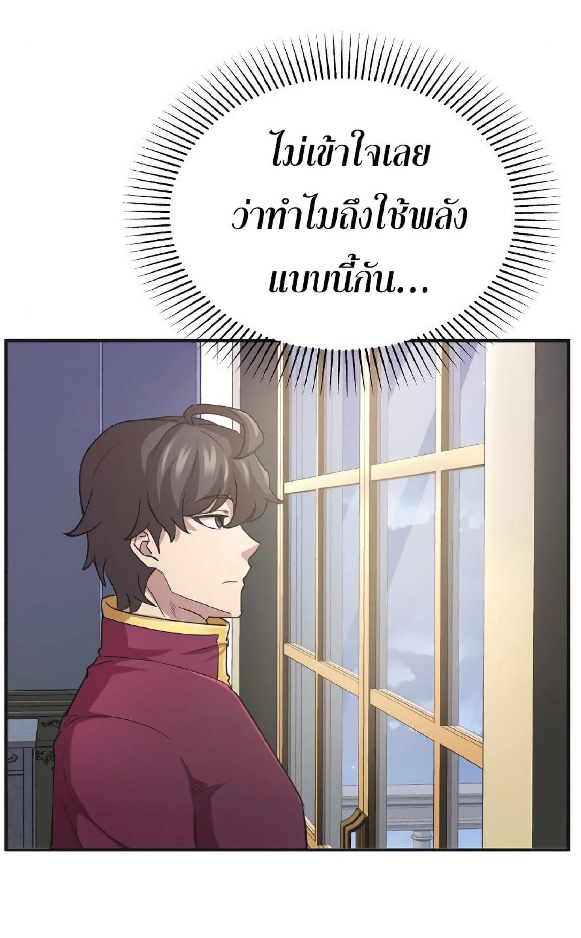 The Heavenly Demon Can’t Live a Normal Life มารสวรรค์จะมีชีวิตธรรมดาไม่ได้หรอก ตอนที่ 10 page 89