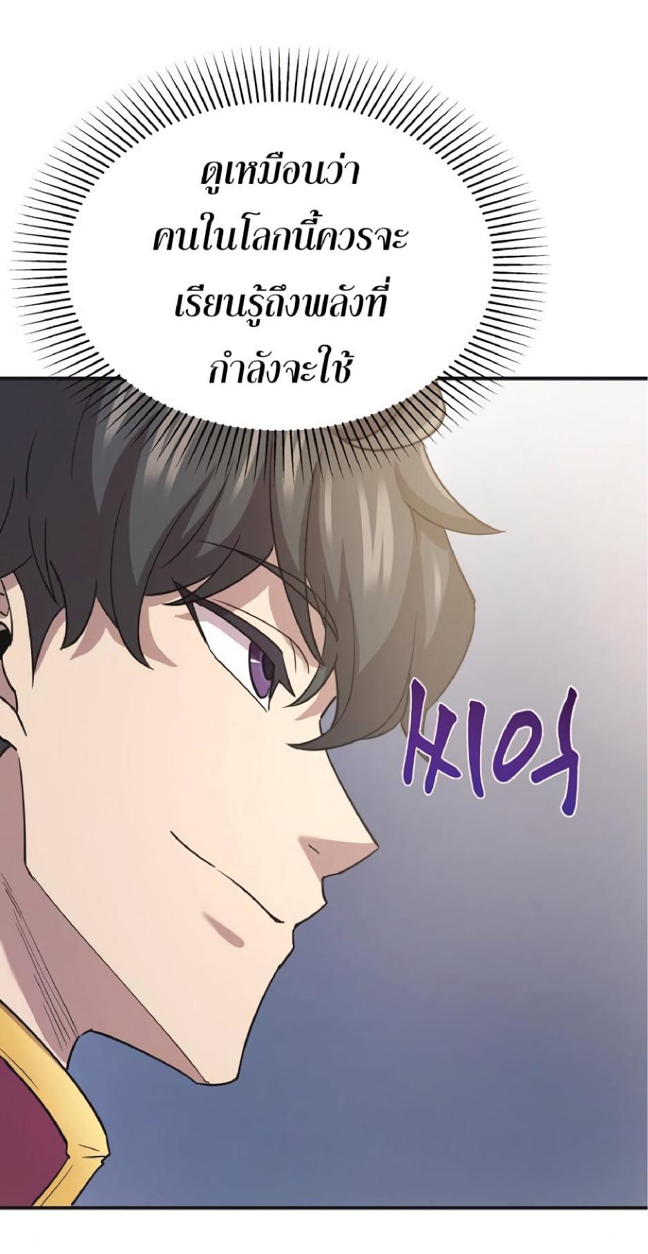 The Heavenly Demon Can’t Live a Normal Life มารสวรรค์จะมีชีวิตธรรมดาไม่ได้หรอก ตอนที่ 10 page 90