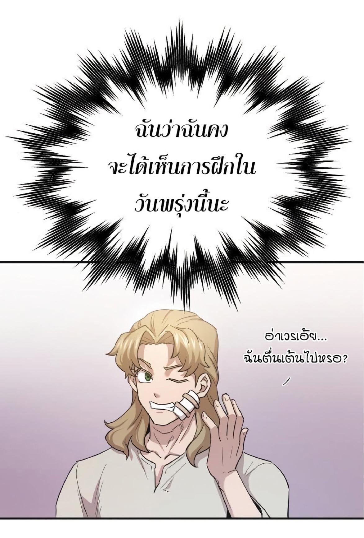 The Heavenly Demon Can’t Live a Normal Life มารสวรรค์จะมีชีวิตธรรมดาไม่ได้หรอก ตอนที่ 10 page 91