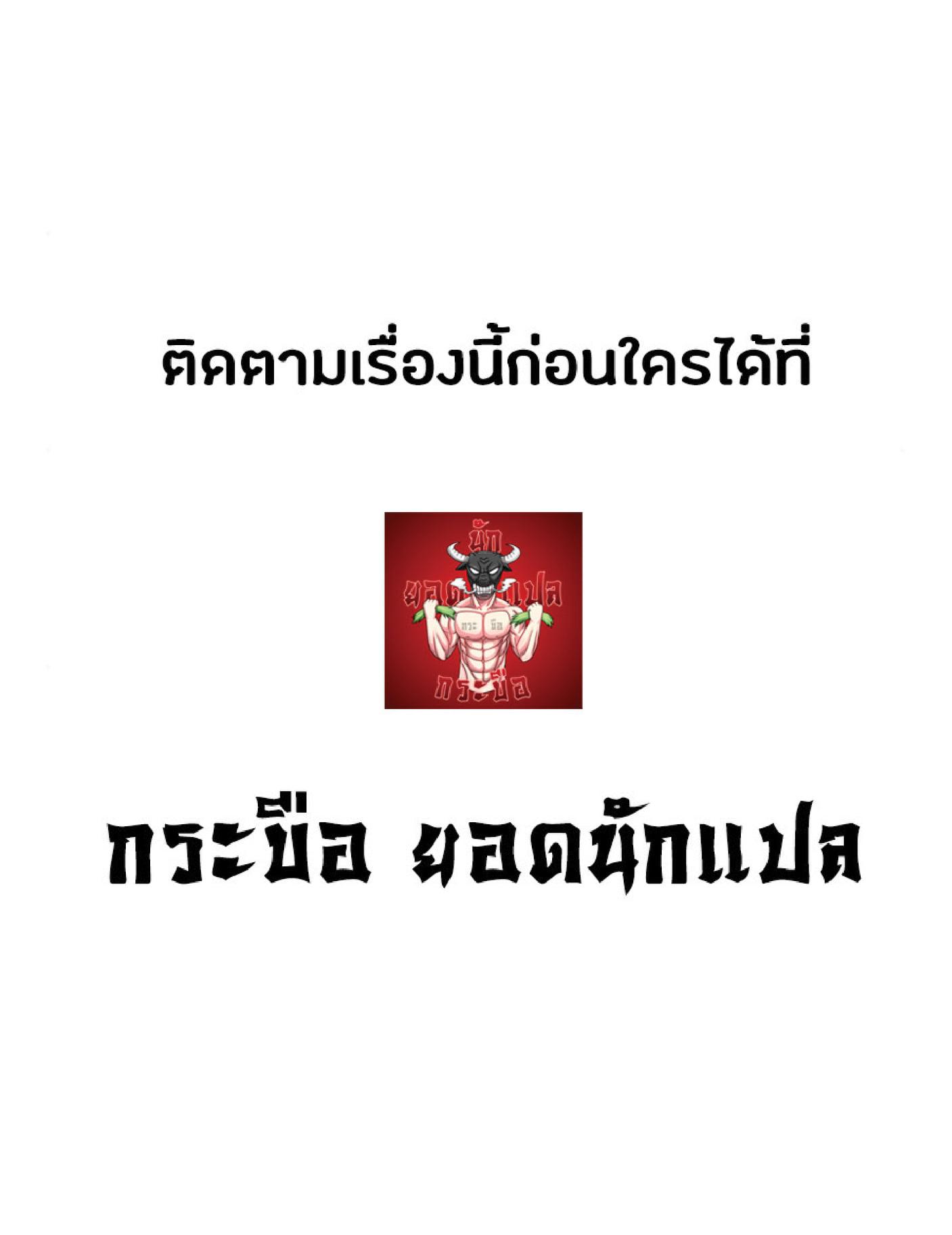 The Heavenly Demon Can’t Live a Normal Life มารสวรรค์จะมีชีวิตธรรมดาไม่ได้หรอก ตอนที่ 10 page 92