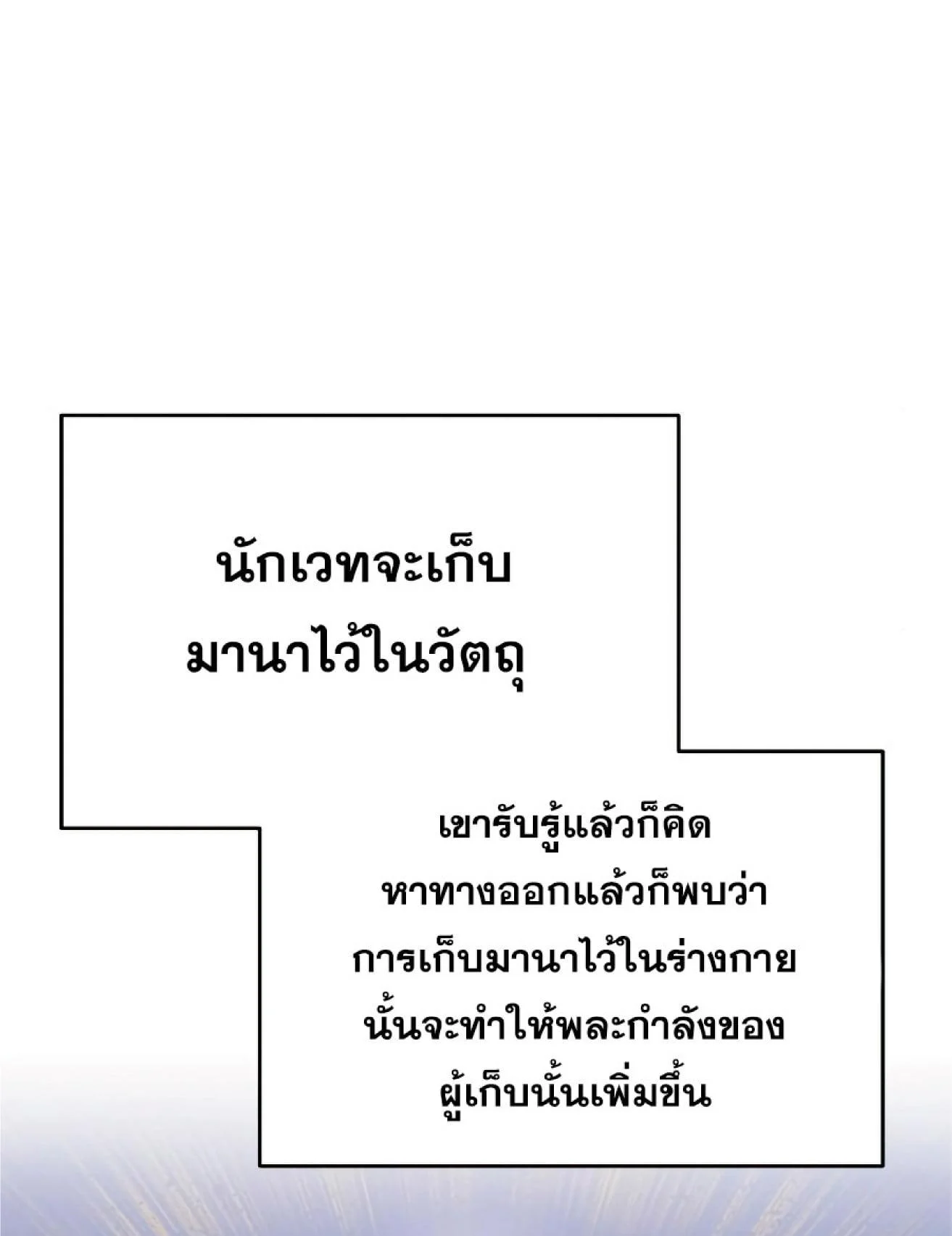 The Heavenly Demon Can’t Live a Normal Life มารสวรรค์จะมีชีวิตธรรมดาไม่ได้หรอก ตอนที่ 11 page 11