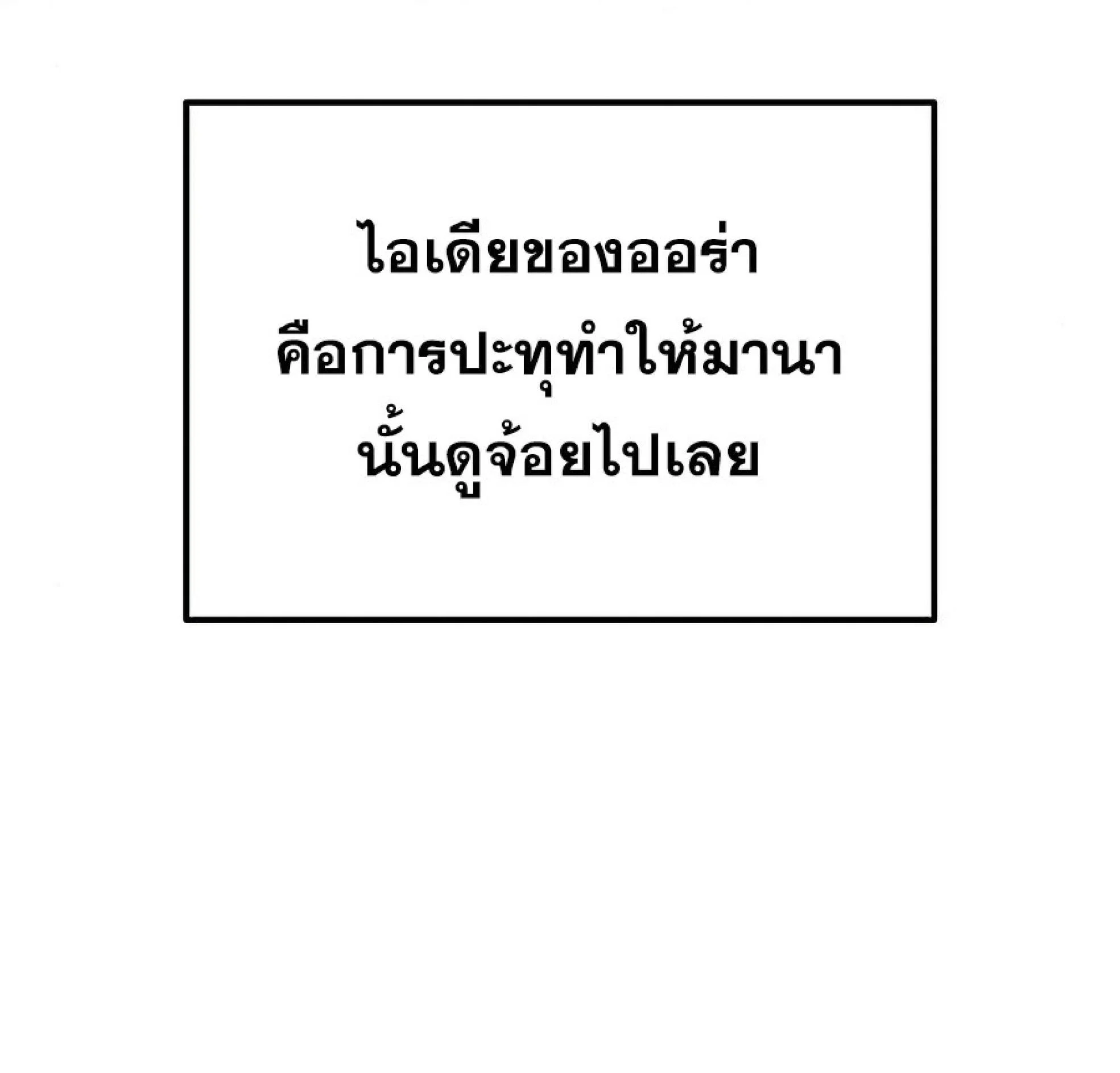 The Heavenly Demon Can’t Live a Normal Life มารสวรรค์จะมีชีวิตธรรมดาไม่ได้หรอก ตอนที่ 11 page 13