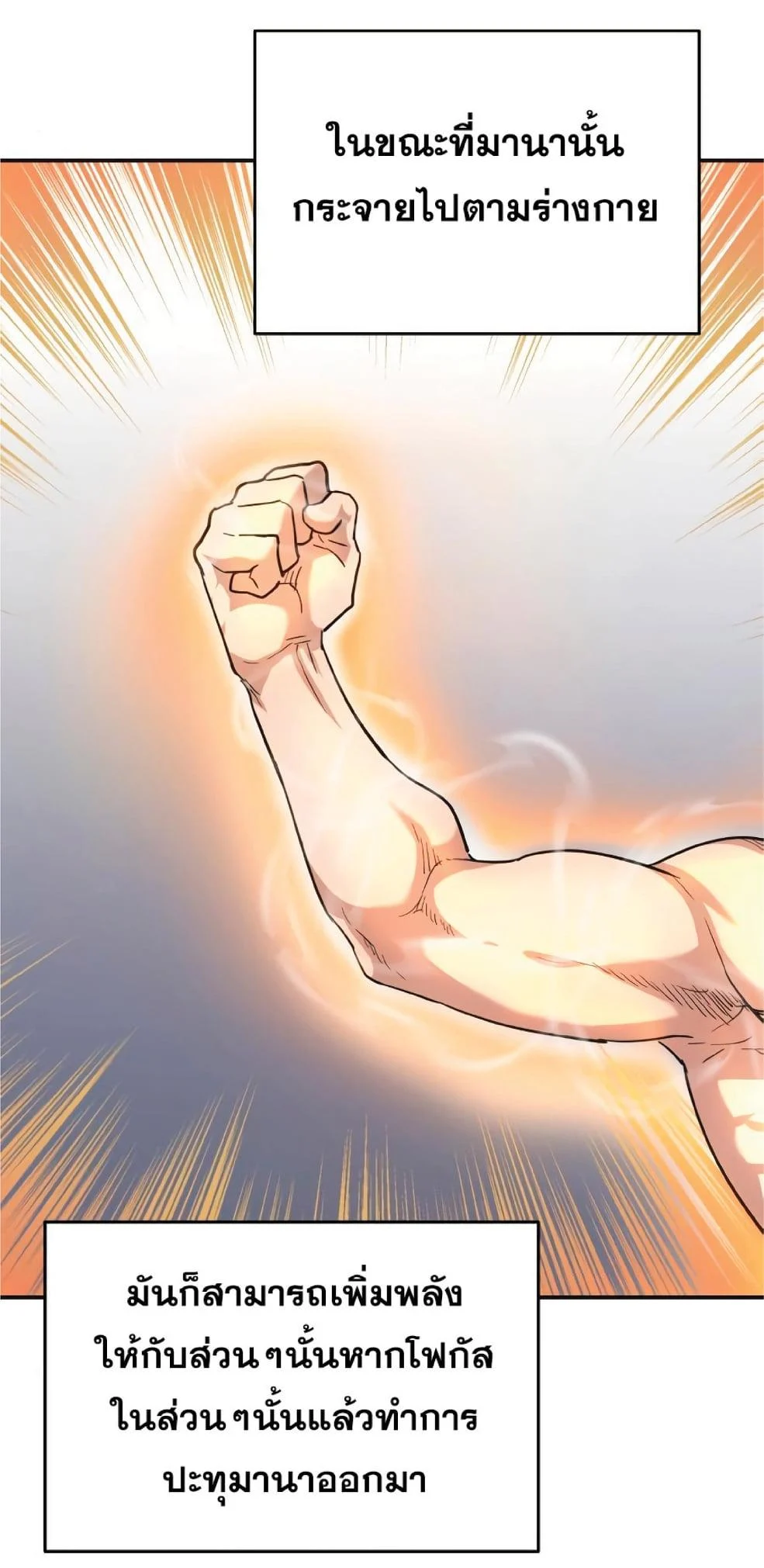 The Heavenly Demon Can’t Live a Normal Life มารสวรรค์จะมีชีวิตธรรมดาไม่ได้หรอก ตอนที่ 11 page 14