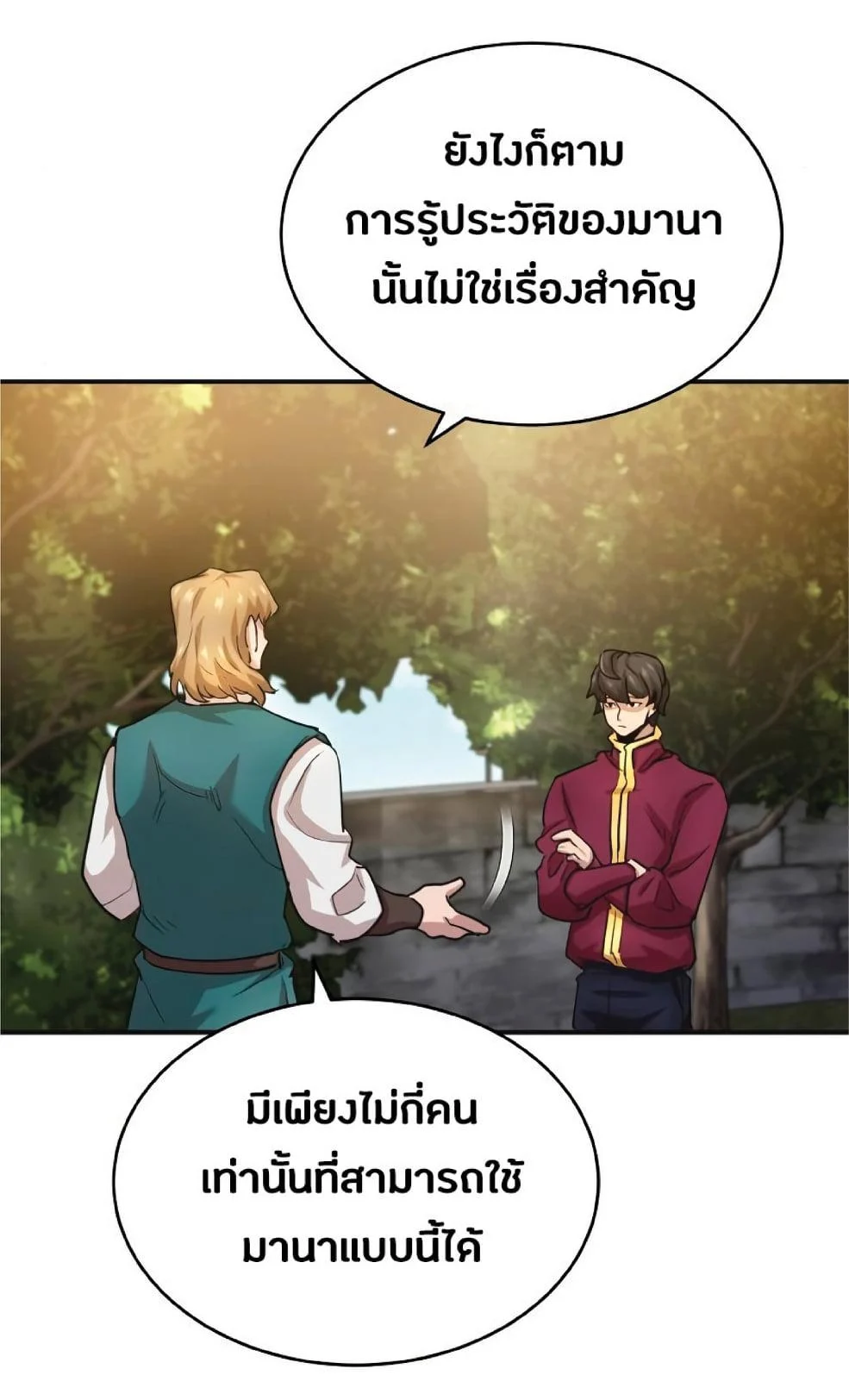 The Heavenly Demon Can’t Live a Normal Life มารสวรรค์จะมีชีวิตธรรมดาไม่ได้หรอก ตอนที่ 11 page 15