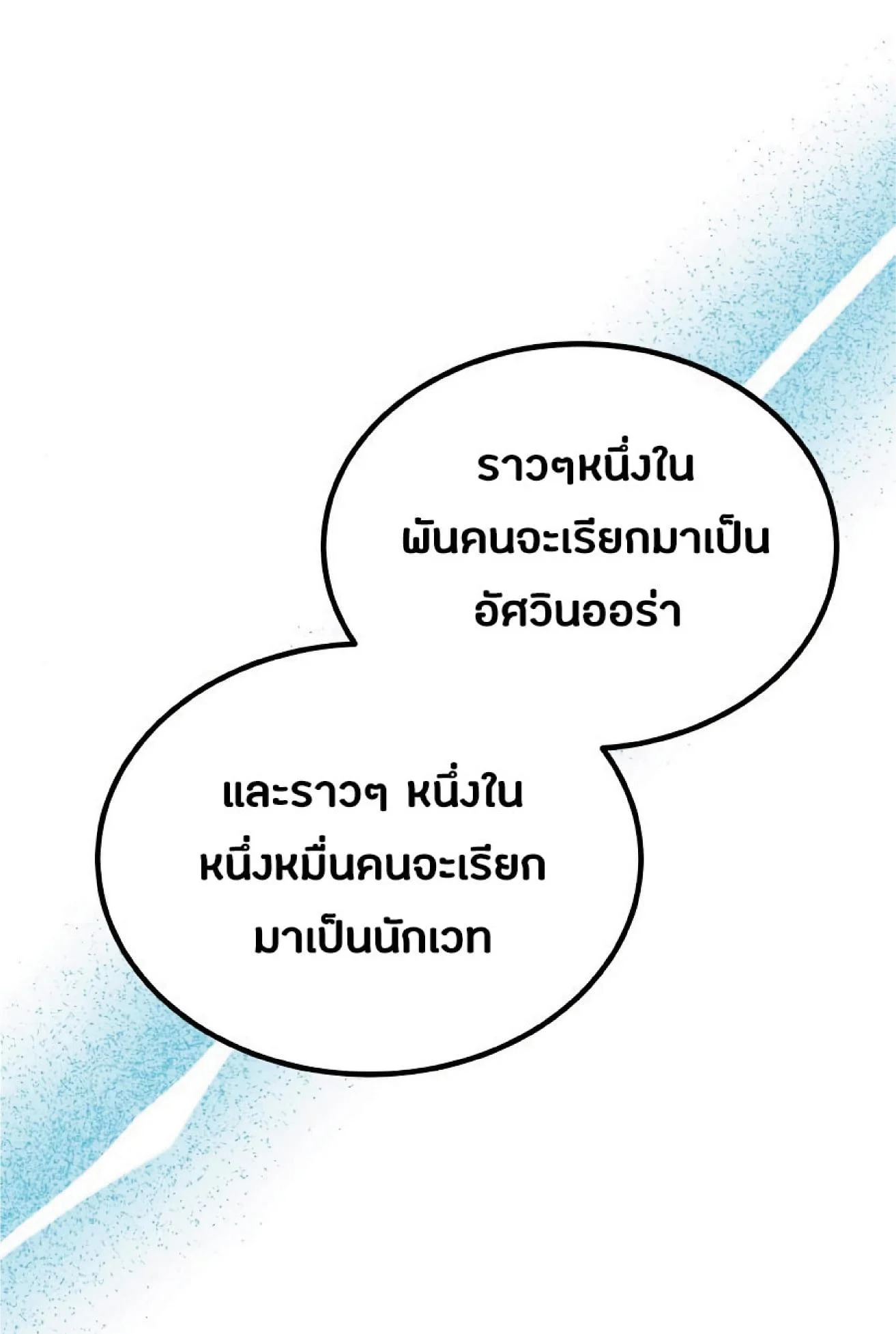 The Heavenly Demon Can’t Live a Normal Life มารสวรรค์จะมีชีวิตธรรมดาไม่ได้หรอก ตอนที่ 11 page 16