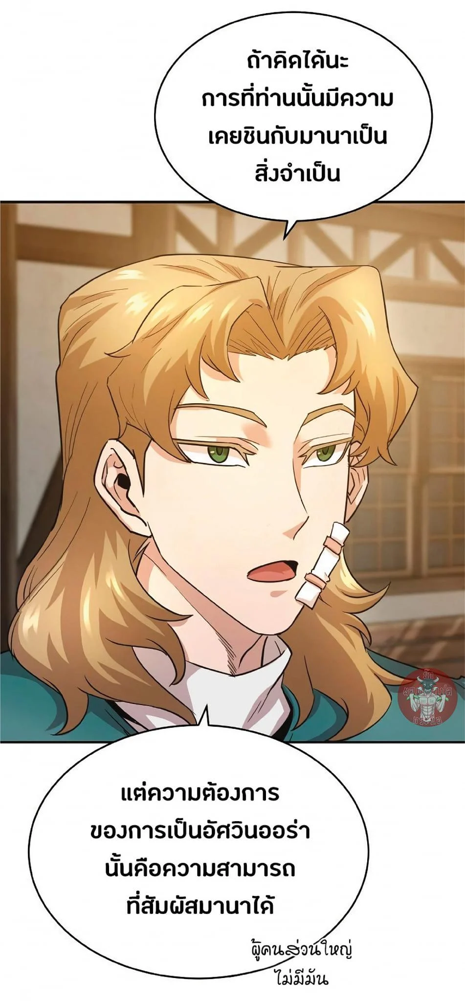 The Heavenly Demon Can’t Live a Normal Life มารสวรรค์จะมีชีวิตธรรมดาไม่ได้หรอก ตอนที่ 11 page 17
