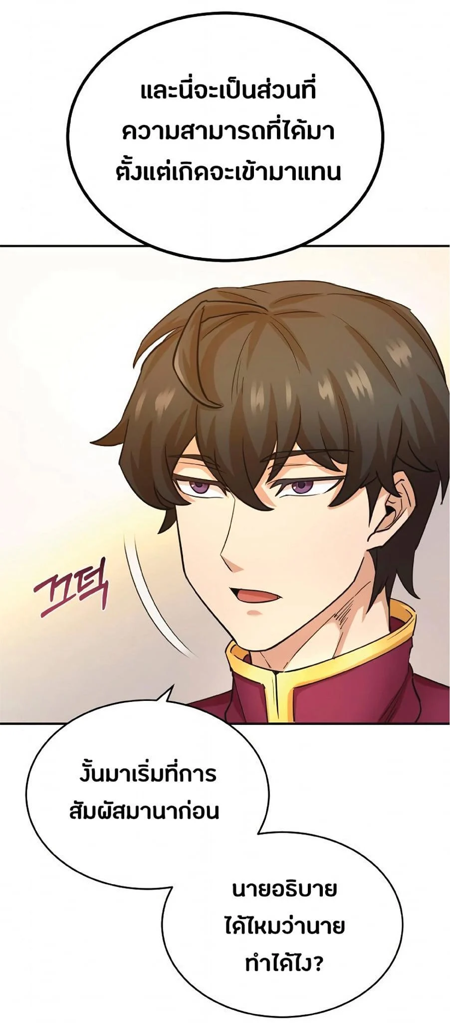 The Heavenly Demon Can’t Live a Normal Life มารสวรรค์จะมีชีวิตธรรมดาไม่ได้หรอก ตอนที่ 11 page 19