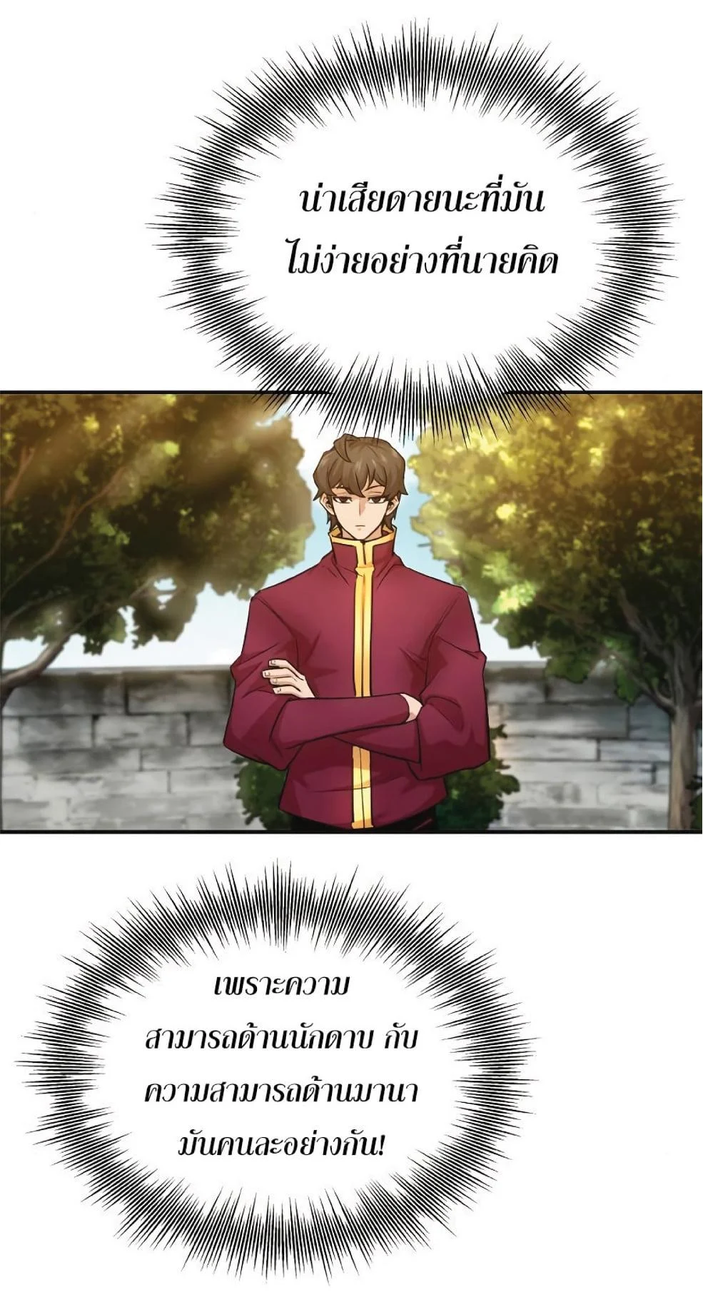 The Heavenly Demon Can’t Live a Normal Life มารสวรรค์จะมีชีวิตธรรมดาไม่ได้หรอก ตอนที่ 11 page 21