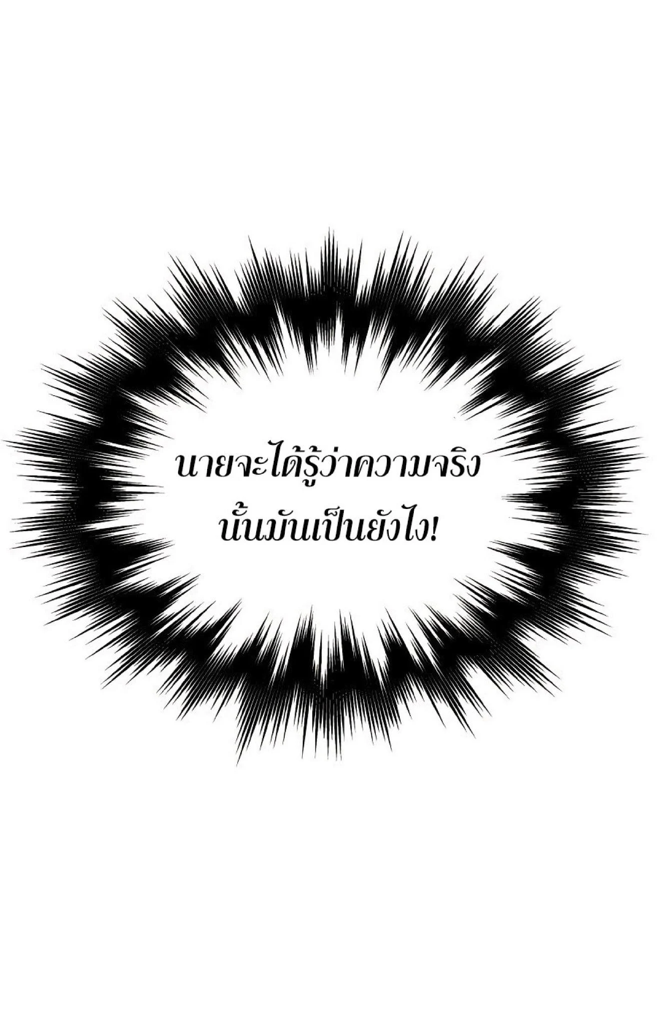 The Heavenly Demon Can’t Live a Normal Life มารสวรรค์จะมีชีวิตธรรมดาไม่ได้หรอก ตอนที่ 11 page 22