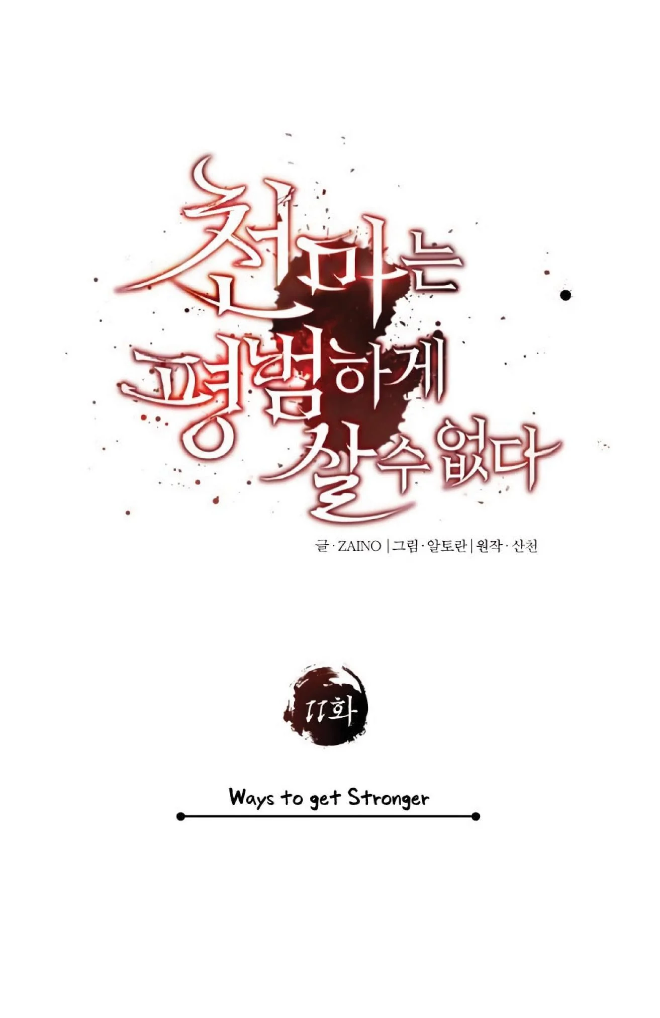 The Heavenly Demon Can’t Live a Normal Life มารสวรรค์จะมีชีวิตธรรมดาไม่ได้หรอก ตอนที่ 11 page 23