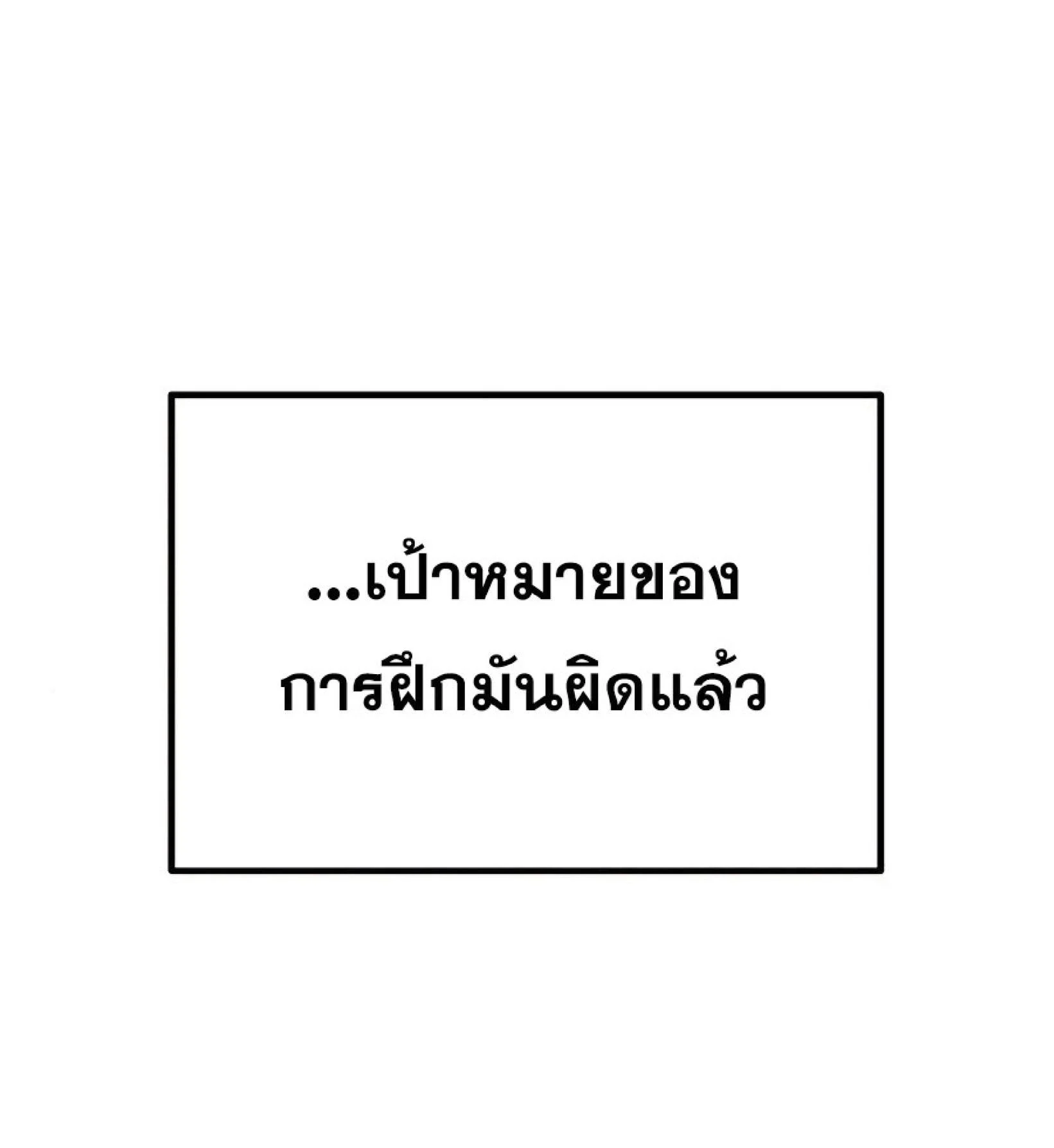 The Heavenly Demon Can’t Live a Normal Life มารสวรรค์จะมีชีวิตธรรมดาไม่ได้หรอก ตอนที่ 11 page 24