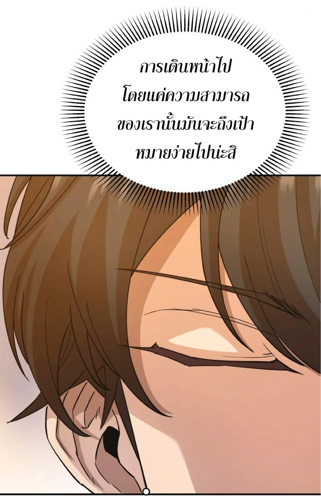 The Heavenly Demon Can’t Live a Normal Life มารสวรรค์จะมีชีวิตธรรมดาไม่ได้หรอก ตอนที่ 11 page 27