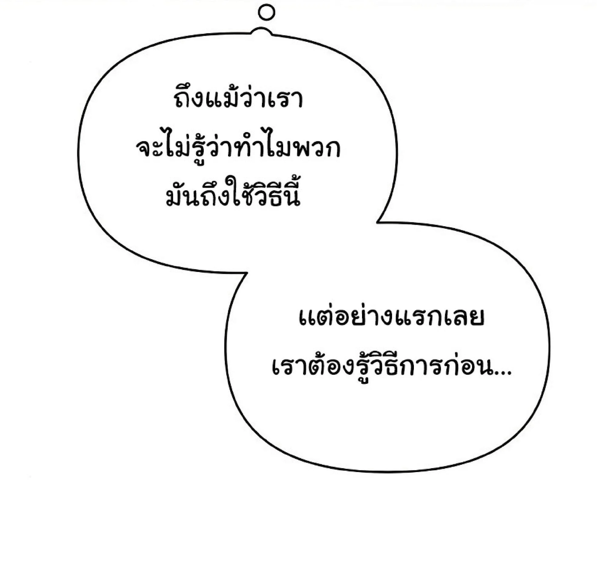 The Heavenly Demon Can’t Live a Normal Life มารสวรรค์จะมีชีวิตธรรมดาไม่ได้หรอก ตอนที่ 11 page 28