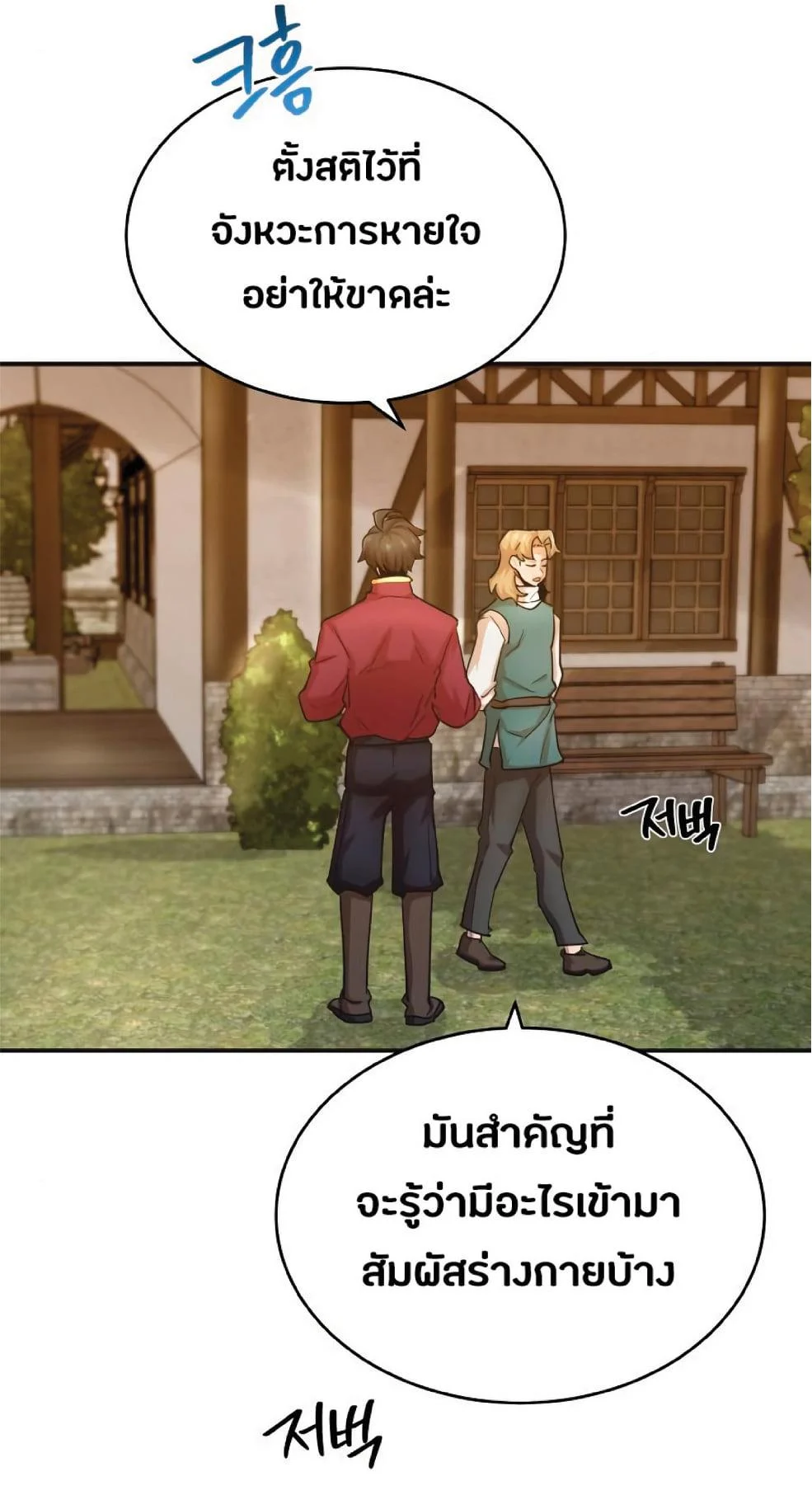 The Heavenly Demon Can’t Live a Normal Life มารสวรรค์จะมีชีวิตธรรมดาไม่ได้หรอก ตอนที่ 11 page 29