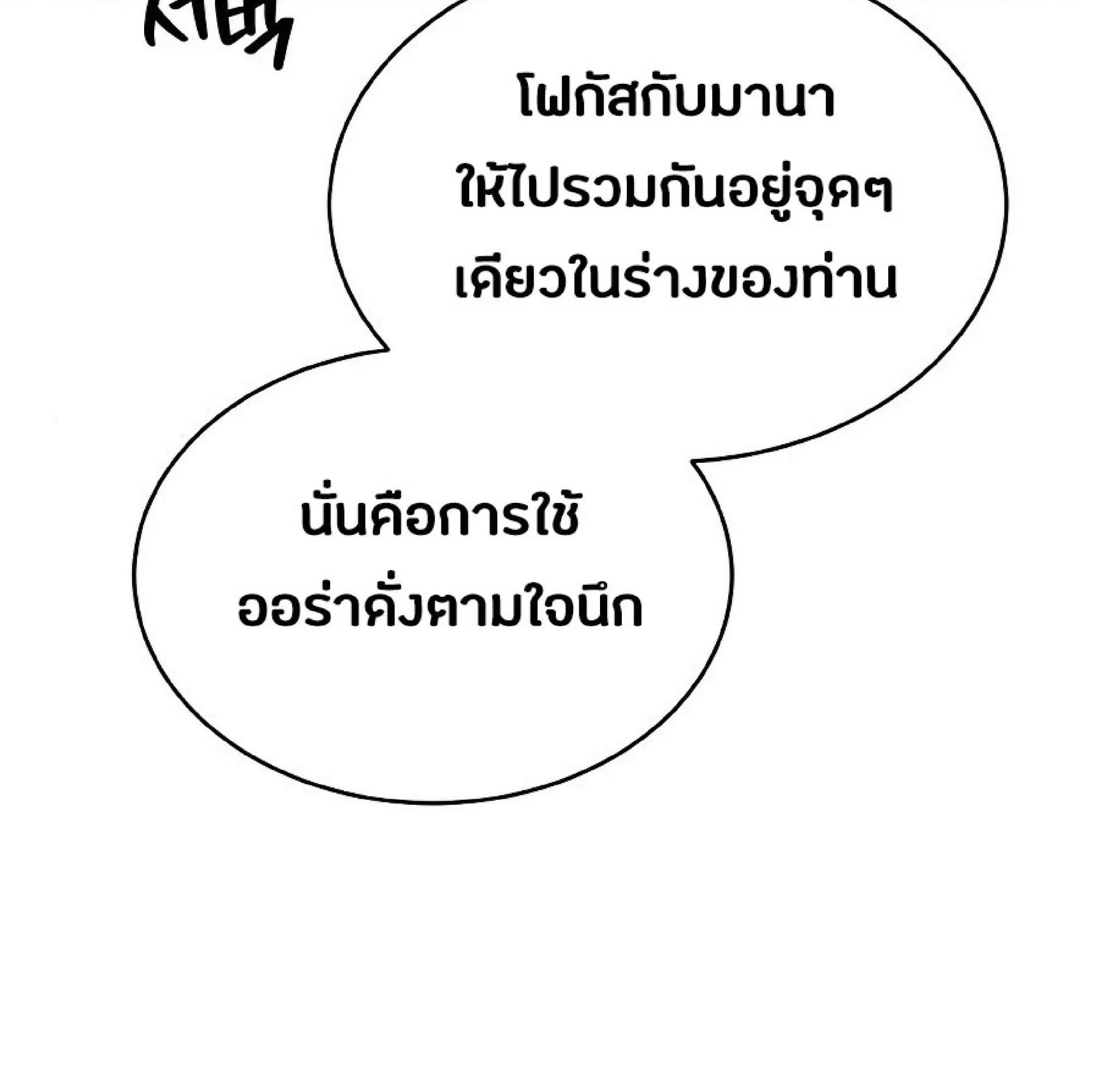 The Heavenly Demon Can’t Live a Normal Life มารสวรรค์จะมีชีวิตธรรมดาไม่ได้หรอก ตอนที่ 11 page 31