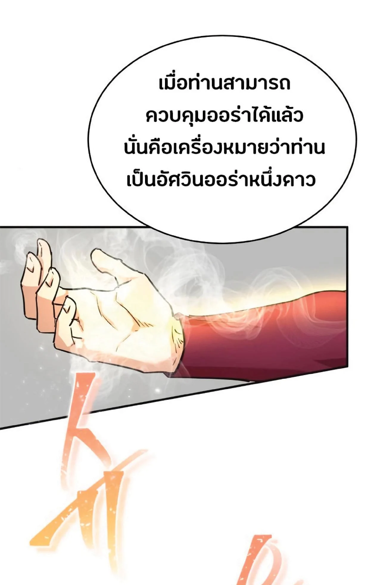 The Heavenly Demon Can’t Live a Normal Life มารสวรรค์จะมีชีวิตธรรมดาไม่ได้หรอก ตอนที่ 11 page 32