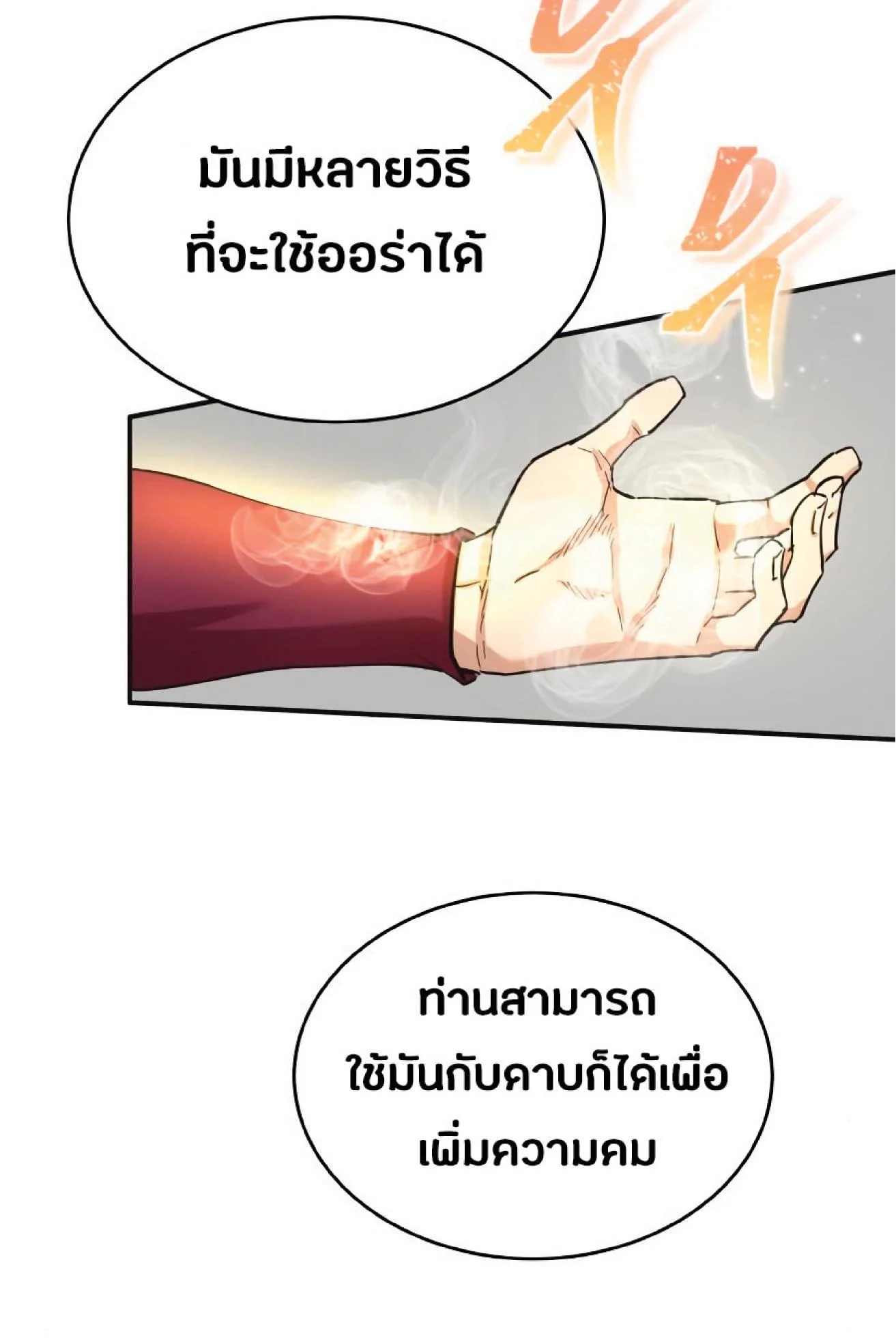 The Heavenly Demon Can’t Live a Normal Life มารสวรรค์จะมีชีวิตธรรมดาไม่ได้หรอก ตอนที่ 11 page 33