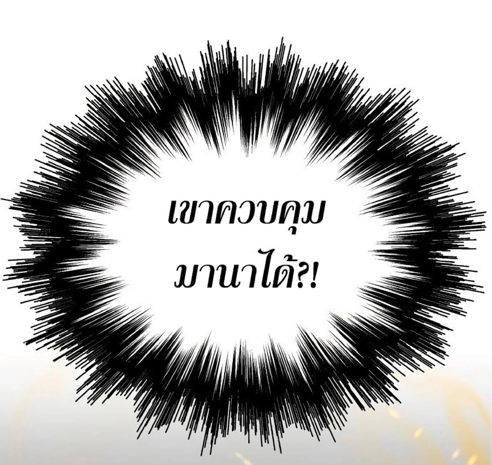 The Heavenly Demon Can’t Live a Normal Life มารสวรรค์จะมีชีวิตธรรมดาไม่ได้หรอก ตอนที่ 11 page 39