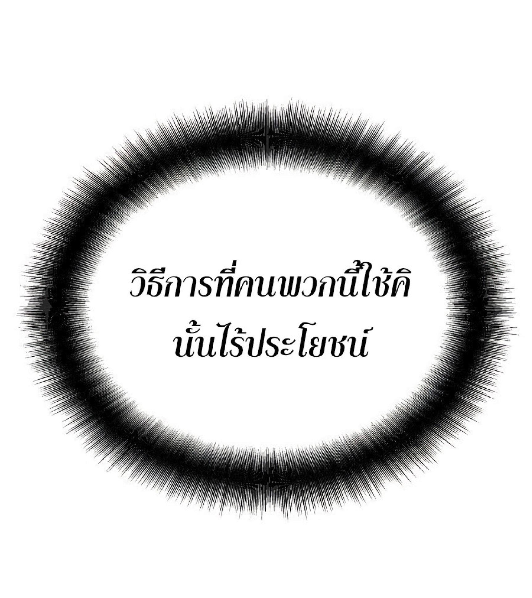 The Heavenly Demon Can’t Live a Normal Life มารสวรรค์จะมีชีวิตธรรมดาไม่ได้หรอก ตอนที่ 11 page 43