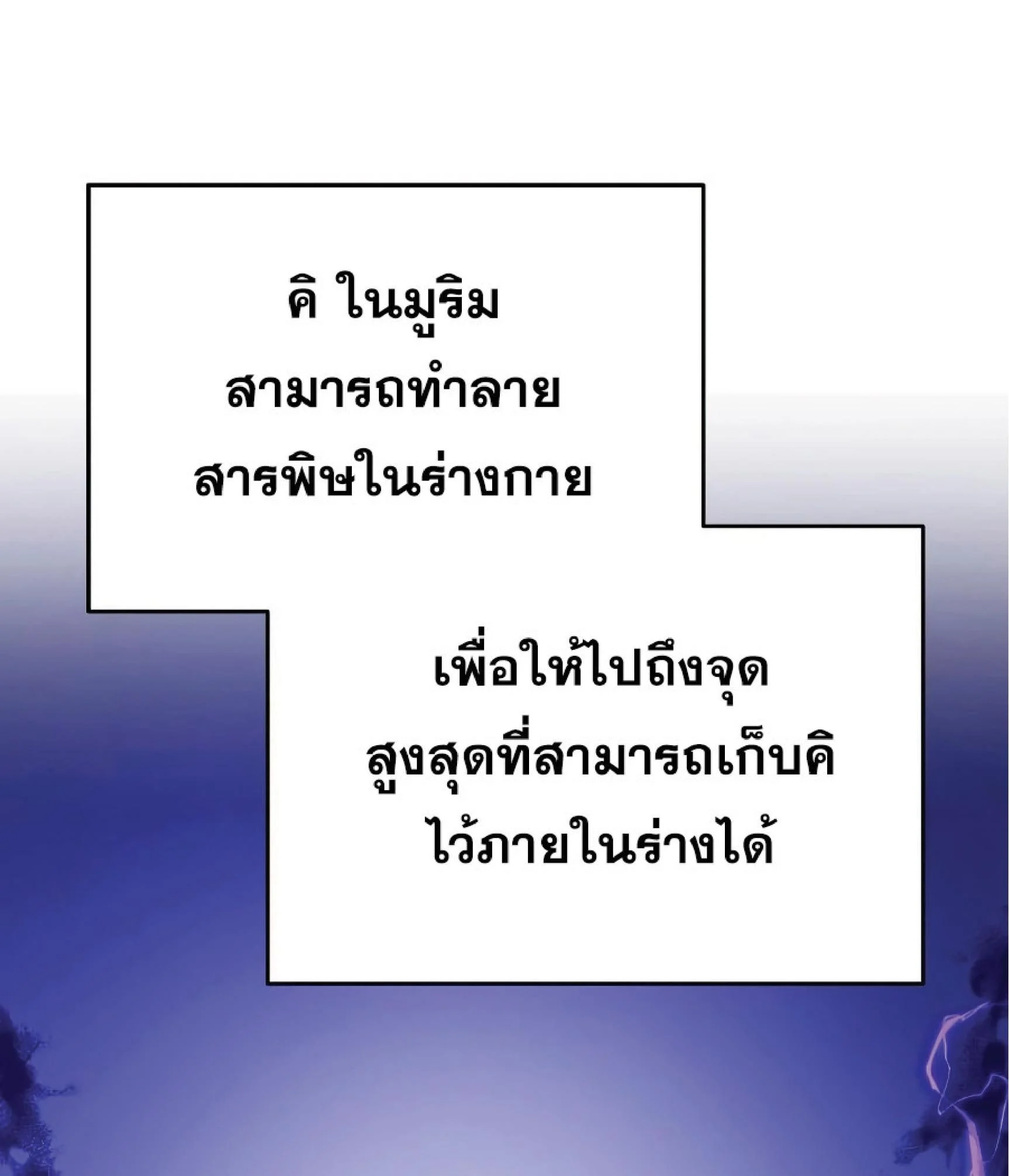 The Heavenly Demon Can’t Live a Normal Life มารสวรรค์จะมีชีวิตธรรมดาไม่ได้หรอก ตอนที่ 11 page 44