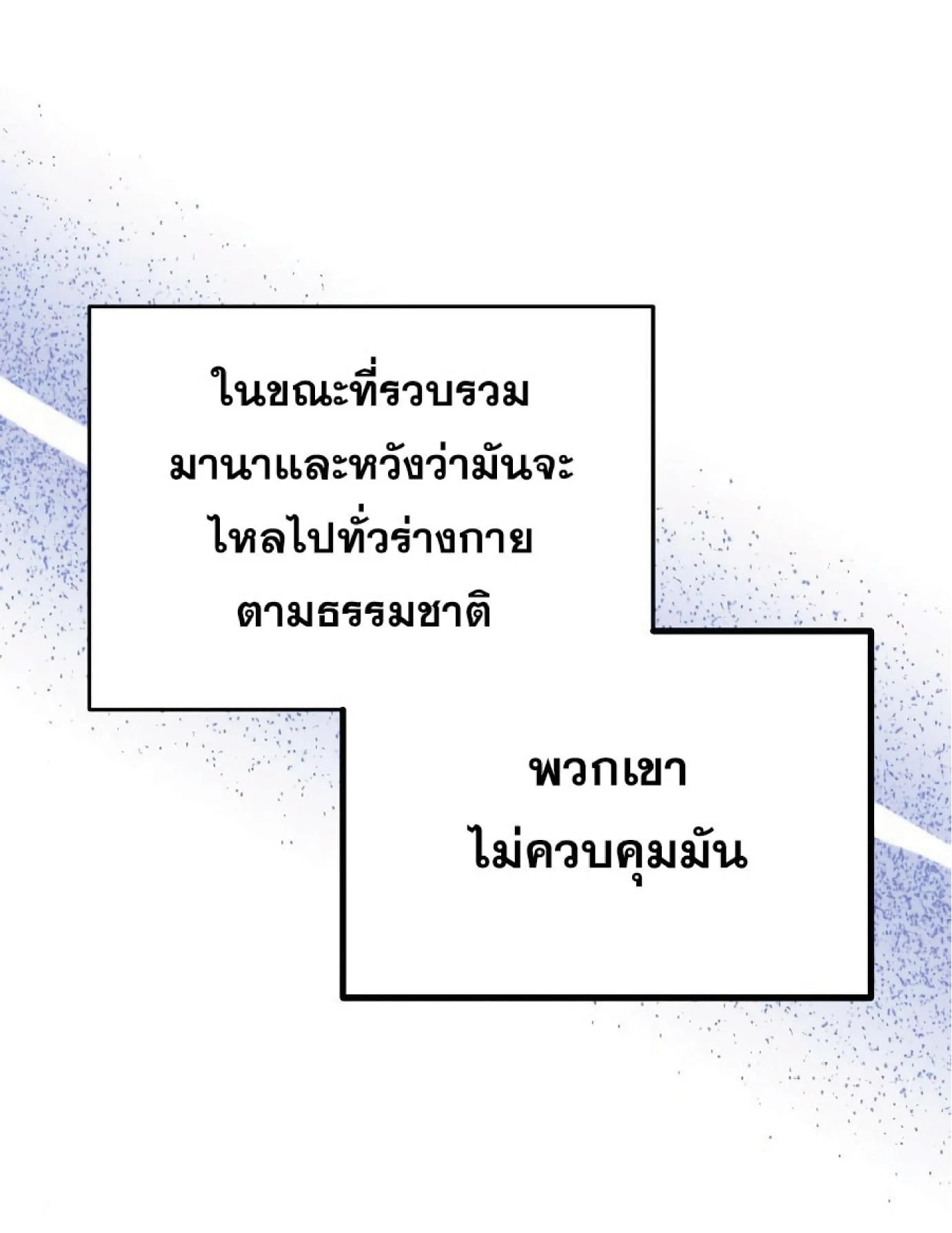 The Heavenly Demon Can’t Live a Normal Life มารสวรรค์จะมีชีวิตธรรมดาไม่ได้หรอก ตอนที่ 11 page 46