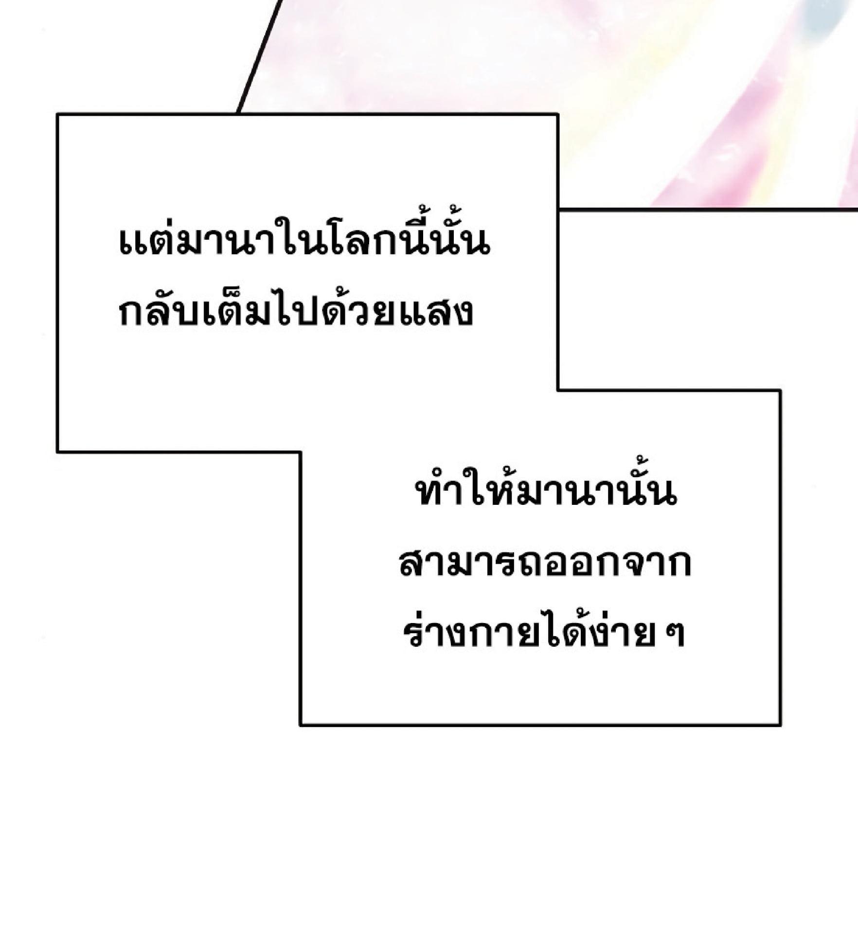 The Heavenly Demon Can’t Live a Normal Life มารสวรรค์จะมีชีวิตธรรมดาไม่ได้หรอก ตอนที่ 11 page 48