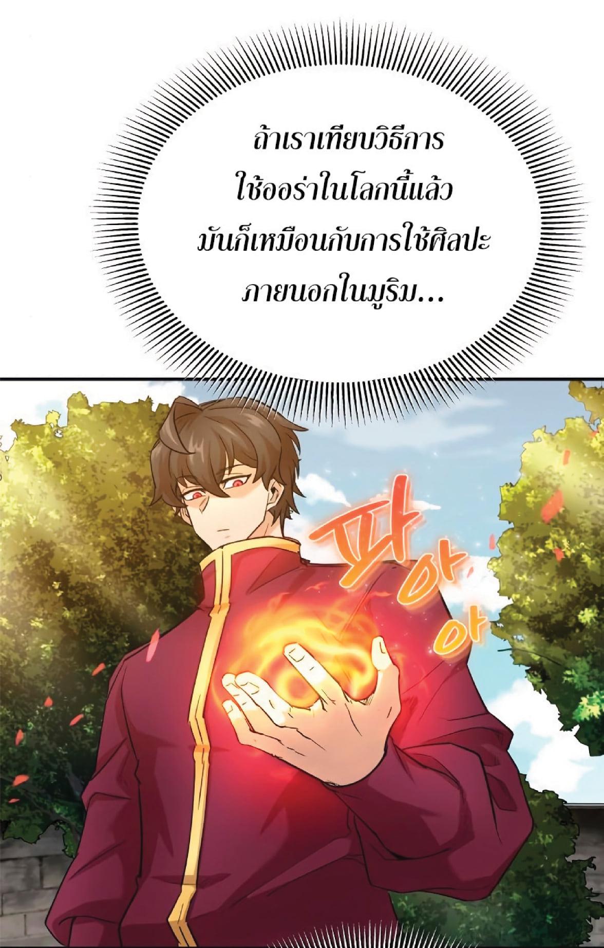 The Heavenly Demon Can’t Live a Normal Life มารสวรรค์จะมีชีวิตธรรมดาไม่ได้หรอก ตอนที่ 11 page 49