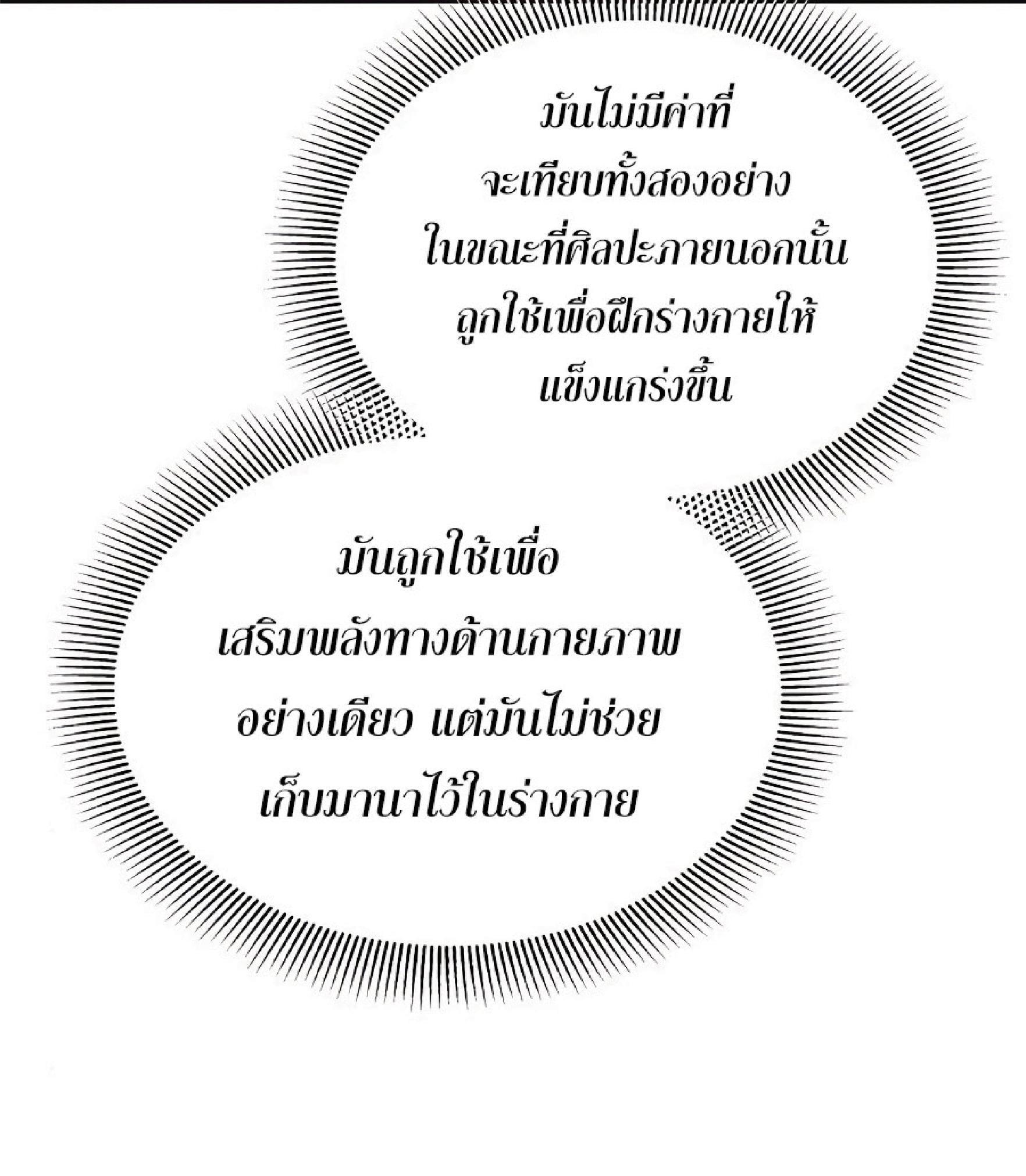 The Heavenly Demon Can’t Live a Normal Life มารสวรรค์จะมีชีวิตธรรมดาไม่ได้หรอก ตอนที่ 11 page 50